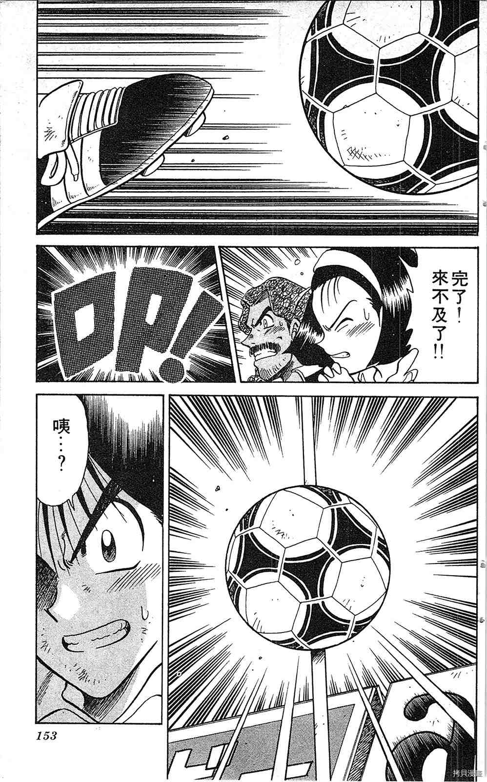 《足球儿斗人》漫画最新章节第7卷免费下拉式在线观看章节第【152】张图片