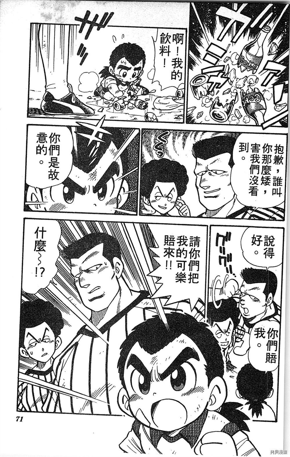 《足球儿斗人》漫画最新章节第1卷免费下拉式在线观看章节第【70】张图片