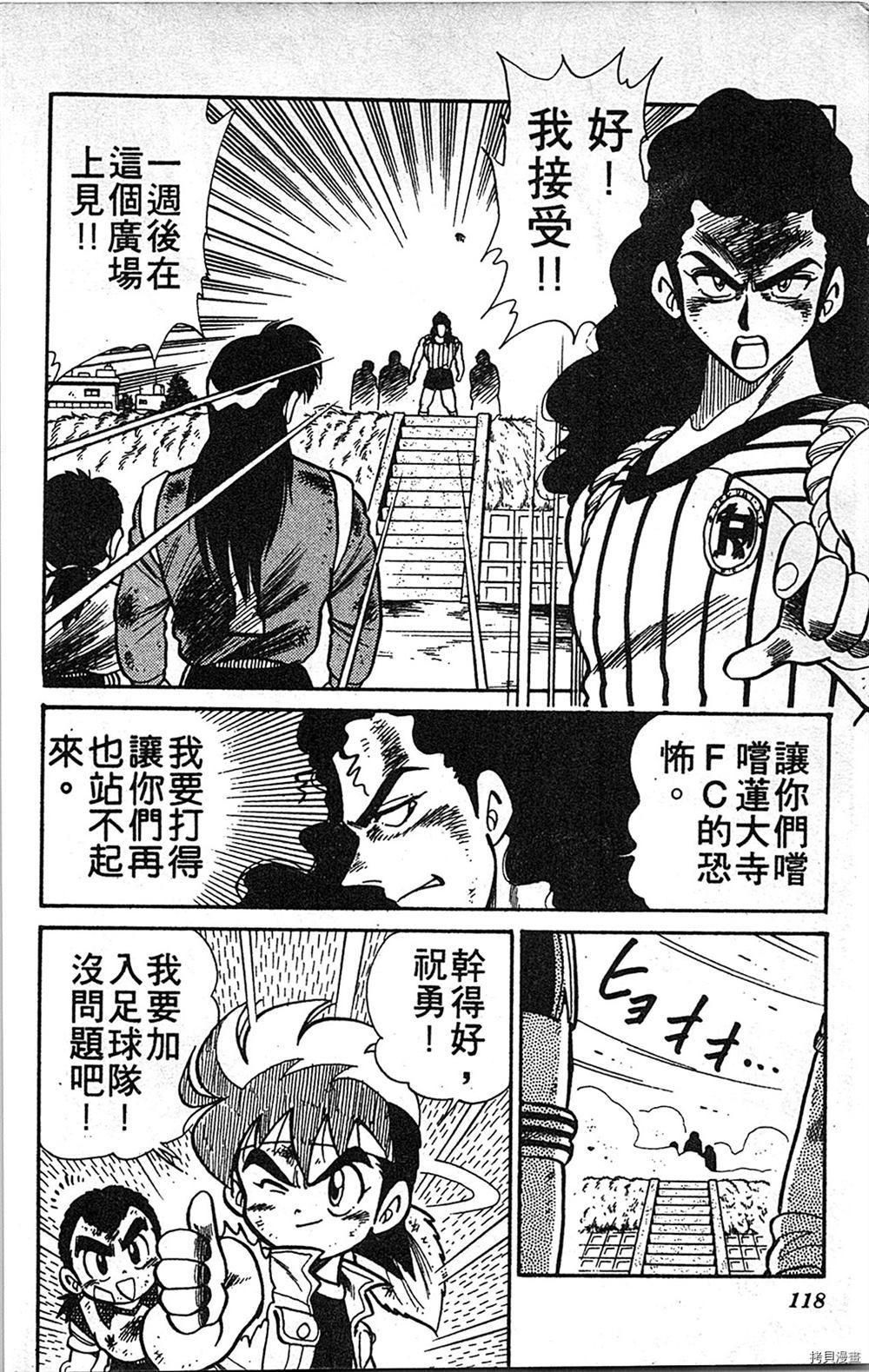 《足球儿斗人》漫画最新章节第1卷免费下拉式在线观看章节第【117】张图片