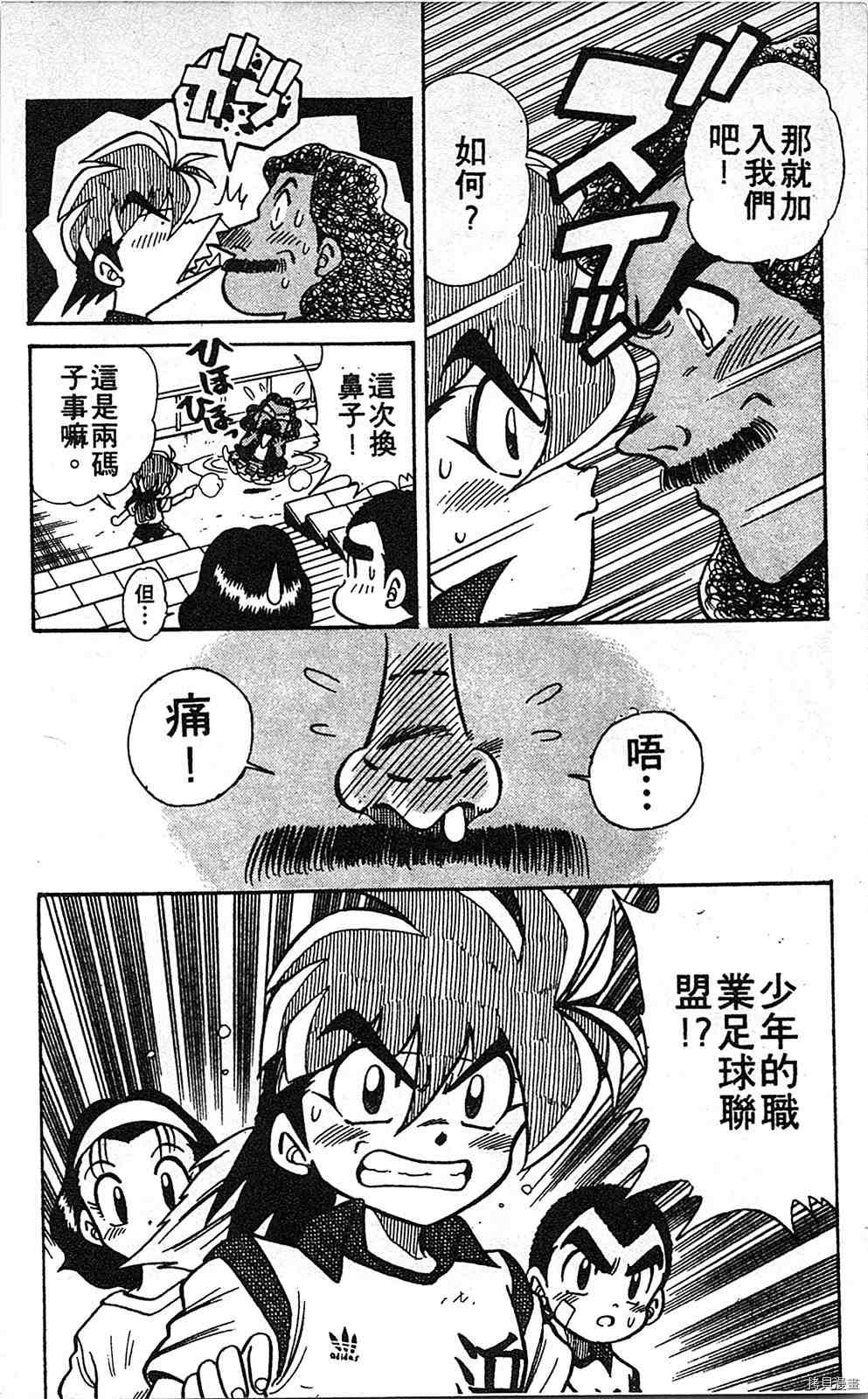 《足球儿斗人》漫画最新章节第3卷免费下拉式在线观看章节第【41】张图片