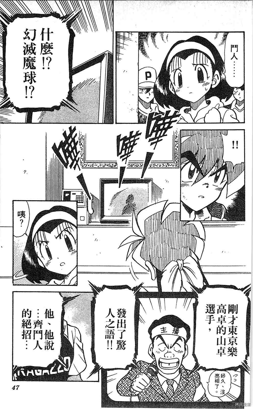 《足球儿斗人》漫画最新章节第6卷免费下拉式在线观看章节第【46】张图片