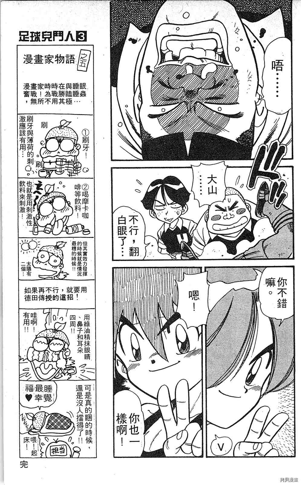 《足球儿斗人》漫画最新章节第3卷免费下拉式在线观看章节第【152】张图片