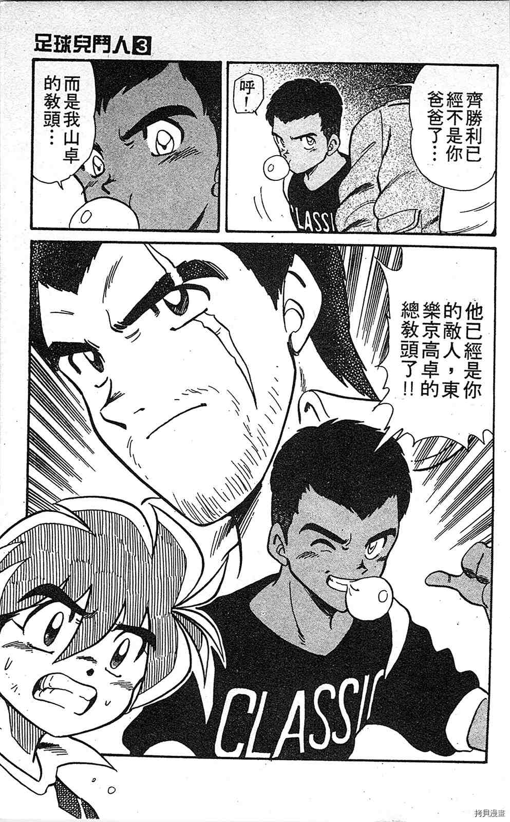 《足球儿斗人》漫画最新章节第3卷免费下拉式在线观看章节第【100】张图片