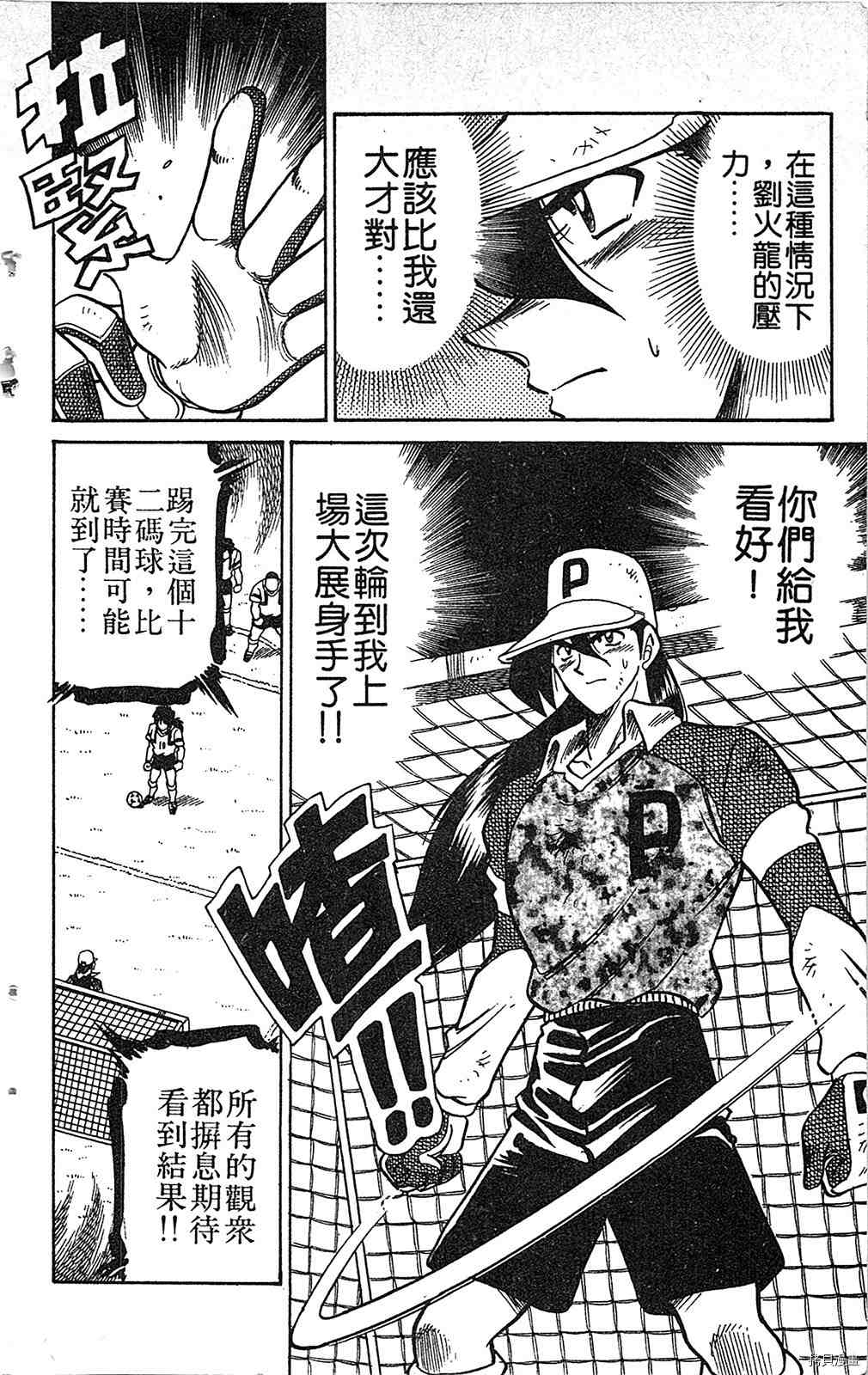 《足球儿斗人》漫画最新章节第7卷免费下拉式在线观看章节第【11】张图片