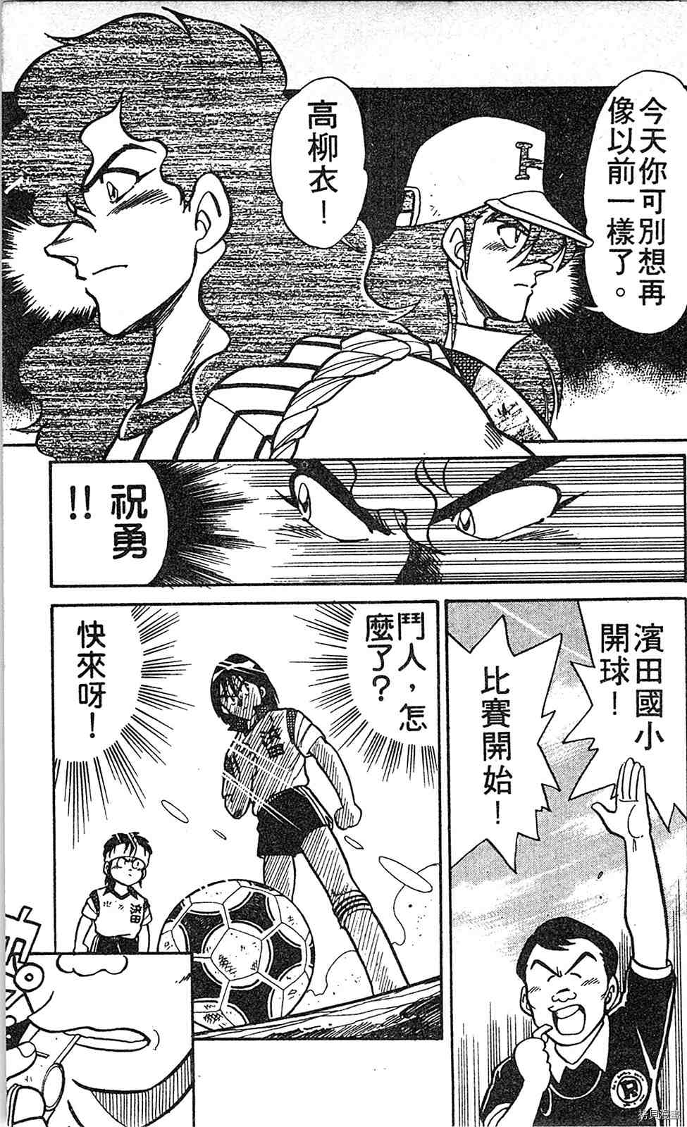 《足球儿斗人》漫画最新章节第2卷免费下拉式在线观看章节第【32】张图片