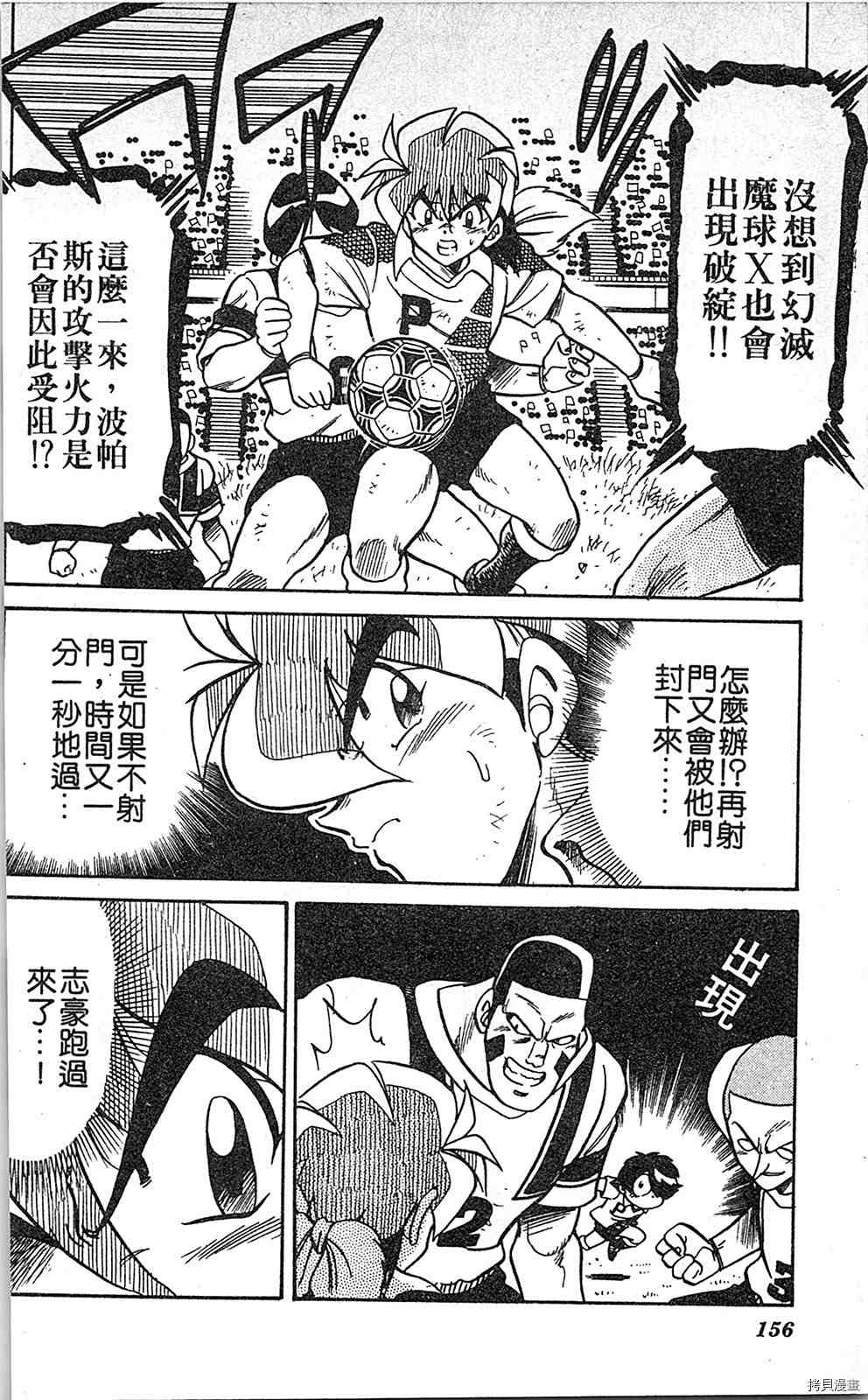 《足球儿斗人》漫画最新章节第6卷免费下拉式在线观看章节第【155】张图片