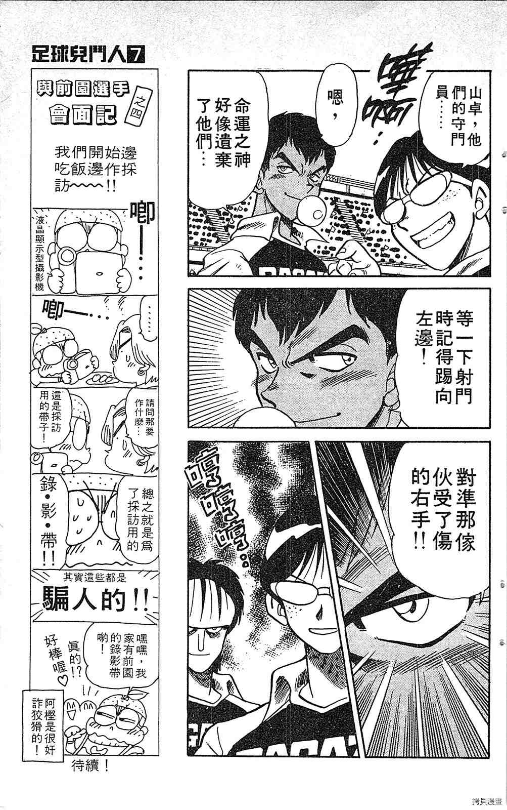 《足球儿斗人》漫画最新章节第7卷免费下拉式在线观看章节第【112】张图片
