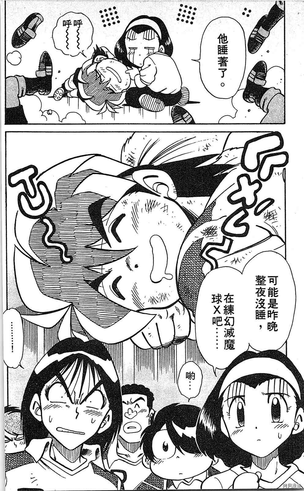 《足球儿斗人》漫画最新章节第6卷免费下拉式在线观看章节第【113】张图片