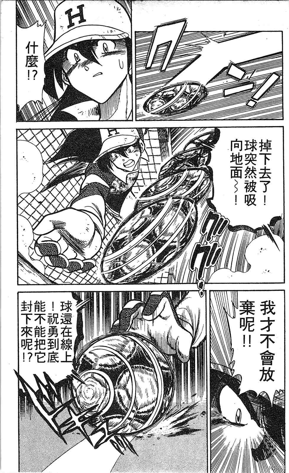 《足球儿斗人》漫画最新章节第2卷免费下拉式在线观看章节第【58】张图片