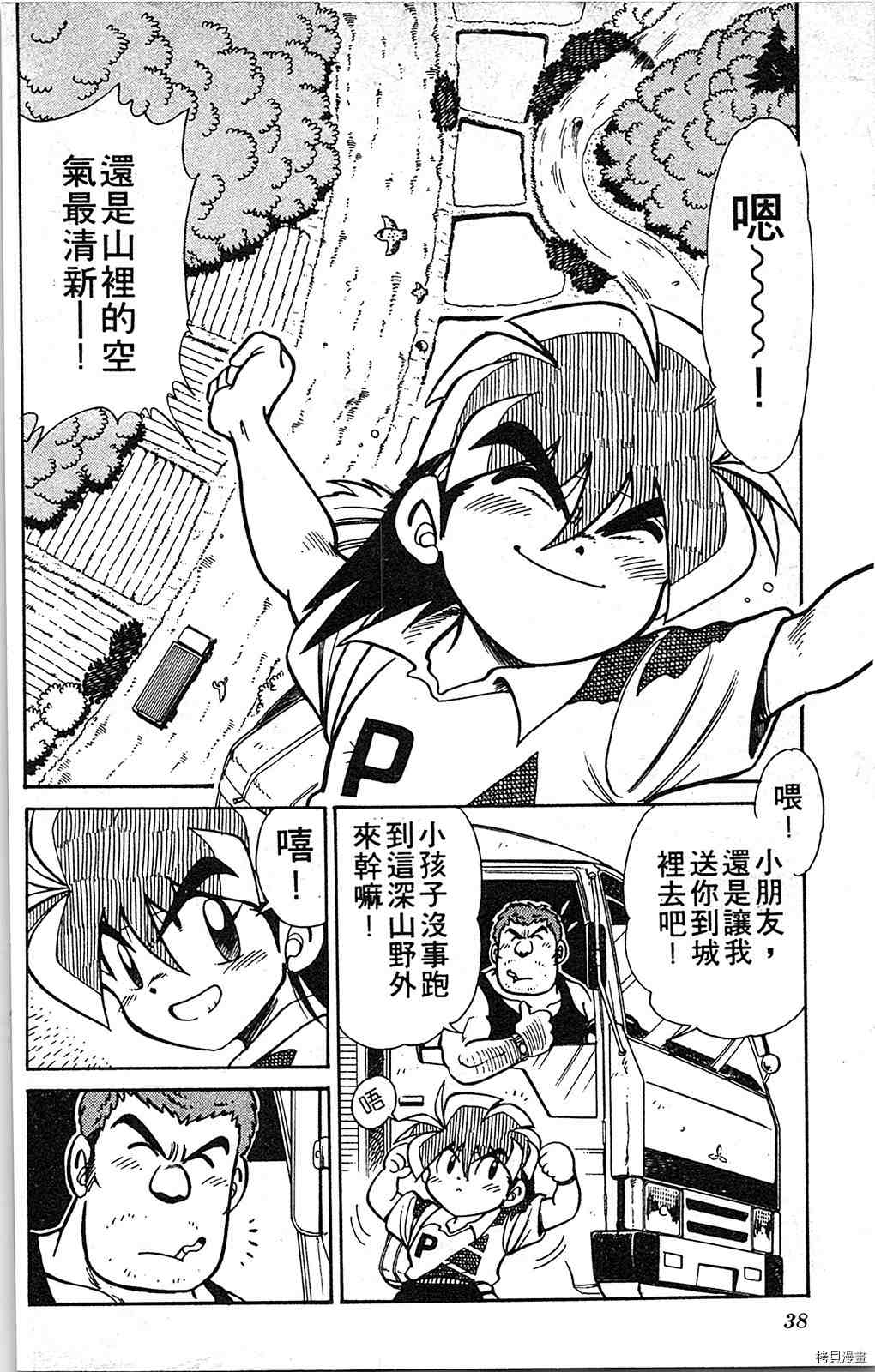 《足球儿斗人》漫画最新章节第5卷免费下拉式在线观看章节第【37】张图片