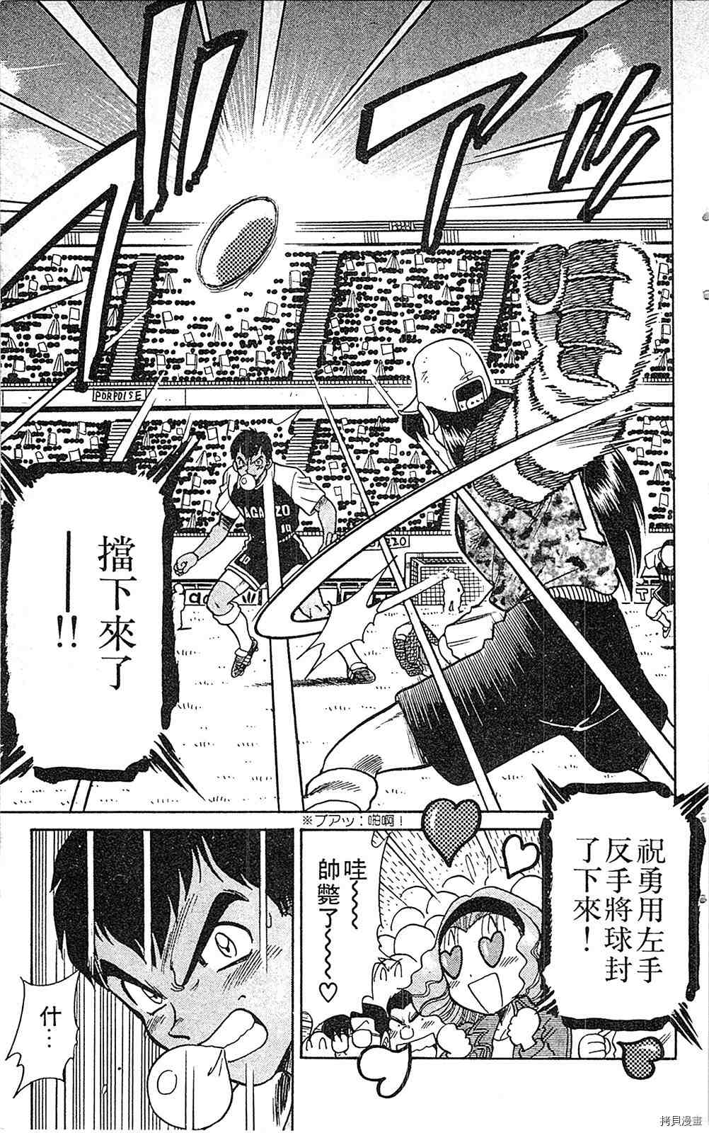 《足球儿斗人》漫画最新章节第7卷免费下拉式在线观看章节第【124】张图片