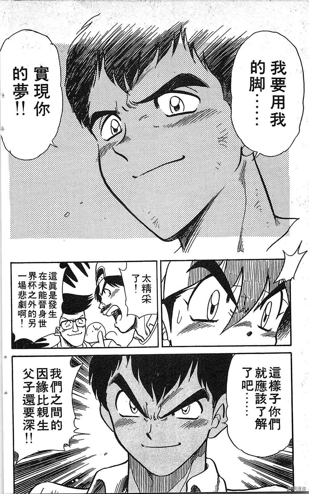 《足球儿斗人》漫画最新章节第7卷免费下拉式在线观看章节第【83】张图片
