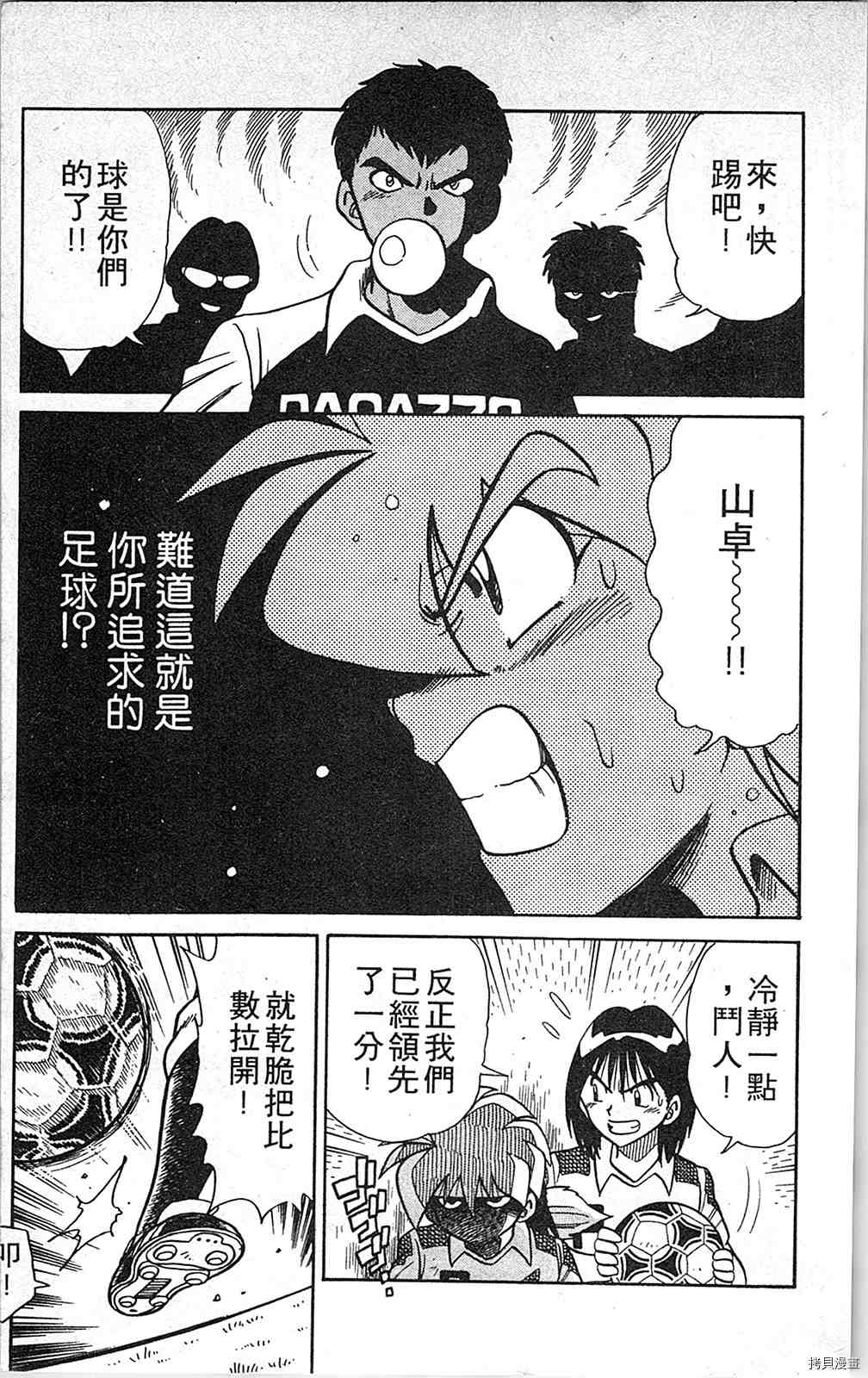 《足球儿斗人》漫画最新章节第4卷免费下拉式在线观看章节第【132】张图片