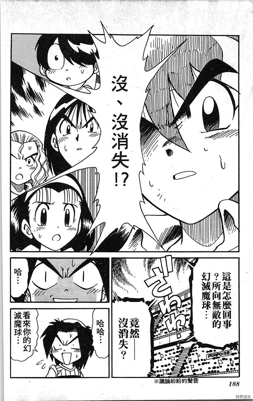 《足球儿斗人》漫画最新章节第5卷免费下拉式在线观看章节第【187】张图片