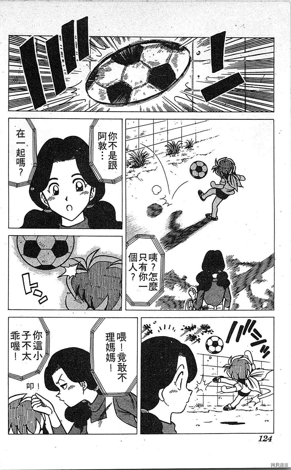 《足球儿斗人》漫画最新章节第3卷免费下拉式在线观看章节第【123】张图片