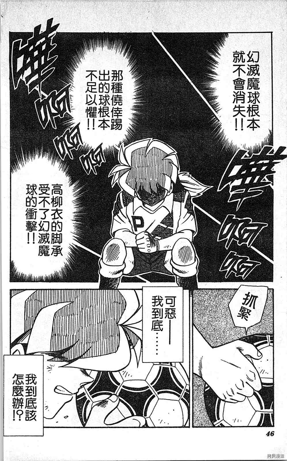 《足球儿斗人》漫画最新章节第6卷免费下拉式在线观看章节第【45】张图片