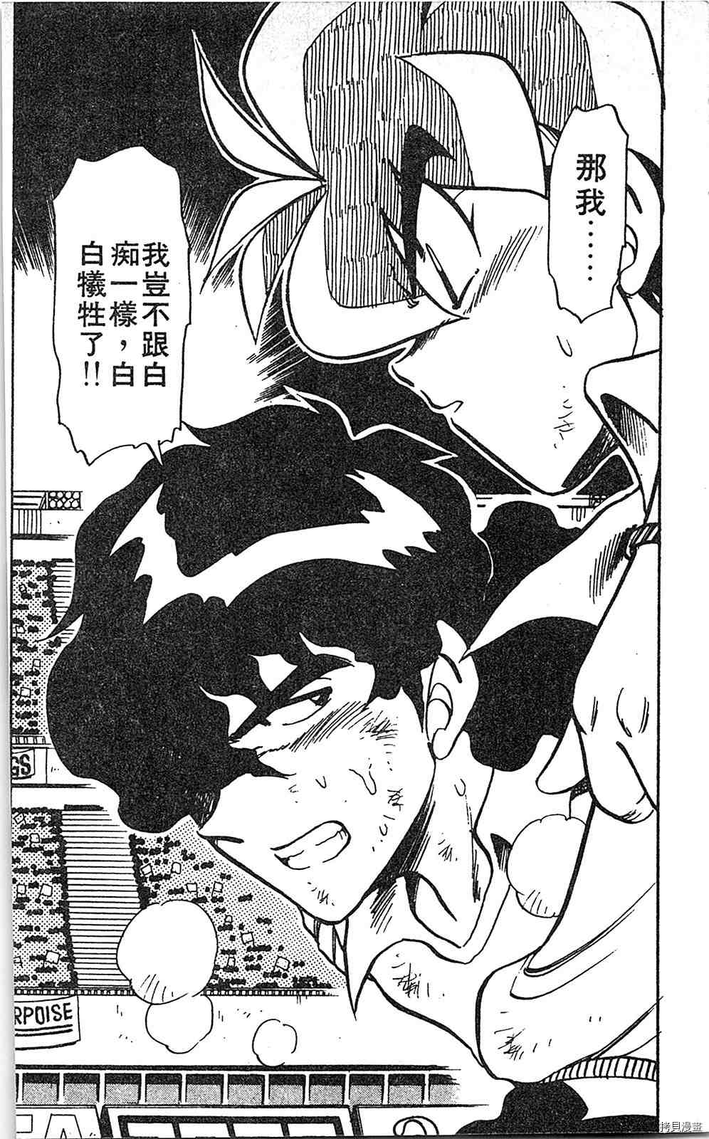 《足球儿斗人》漫画最新章节第6卷免费下拉式在线观看章节第【29】张图片