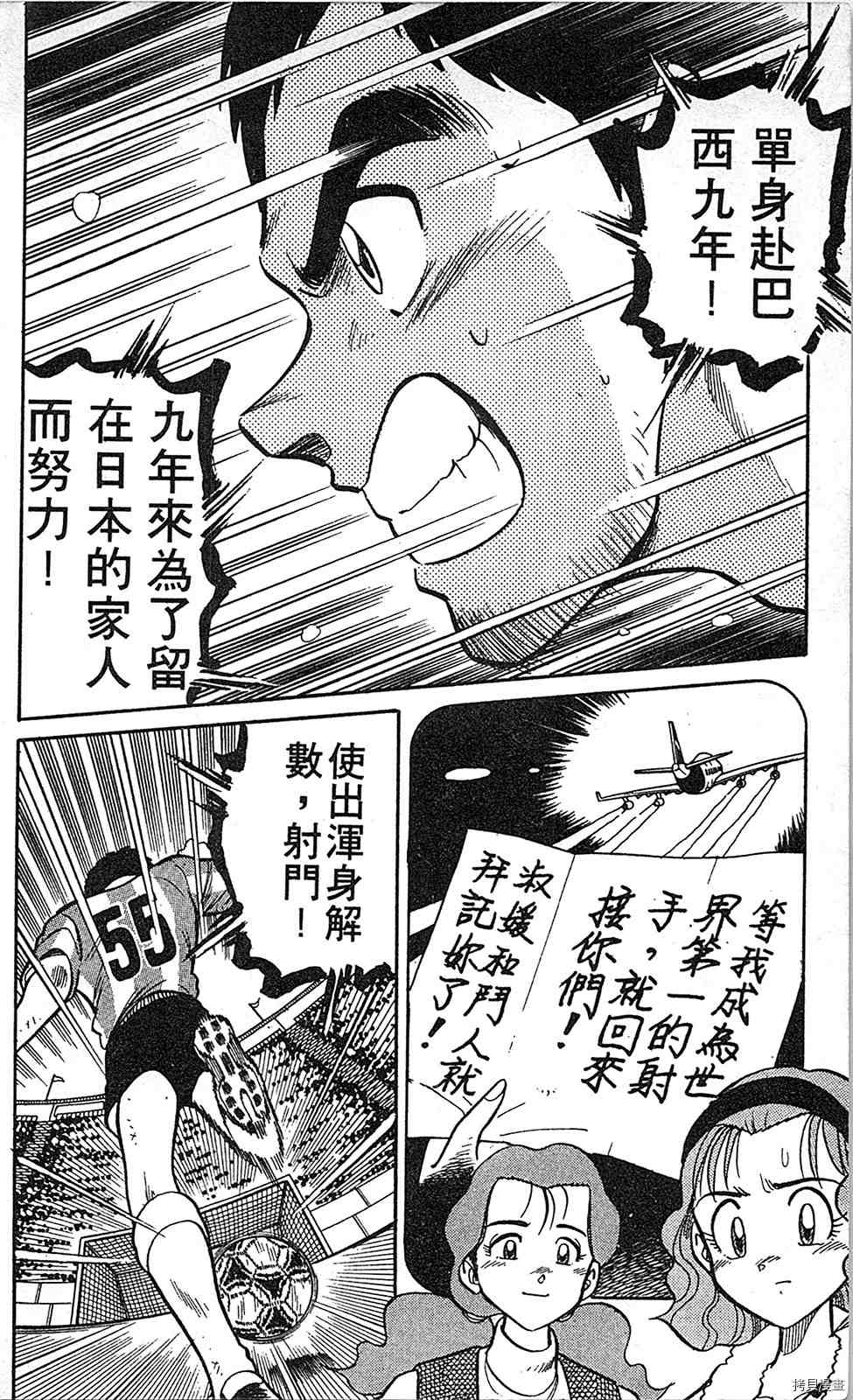 《足球儿斗人》漫画最新章节第2卷免费下拉式在线观看章节第【21】张图片