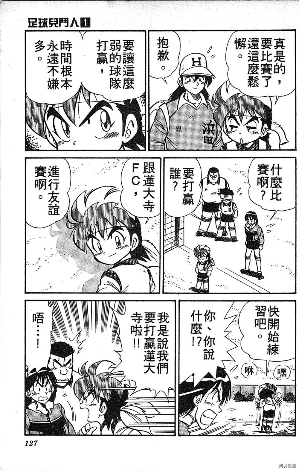 《足球儿斗人》漫画最新章节第1卷免费下拉式在线观看章节第【126】张图片