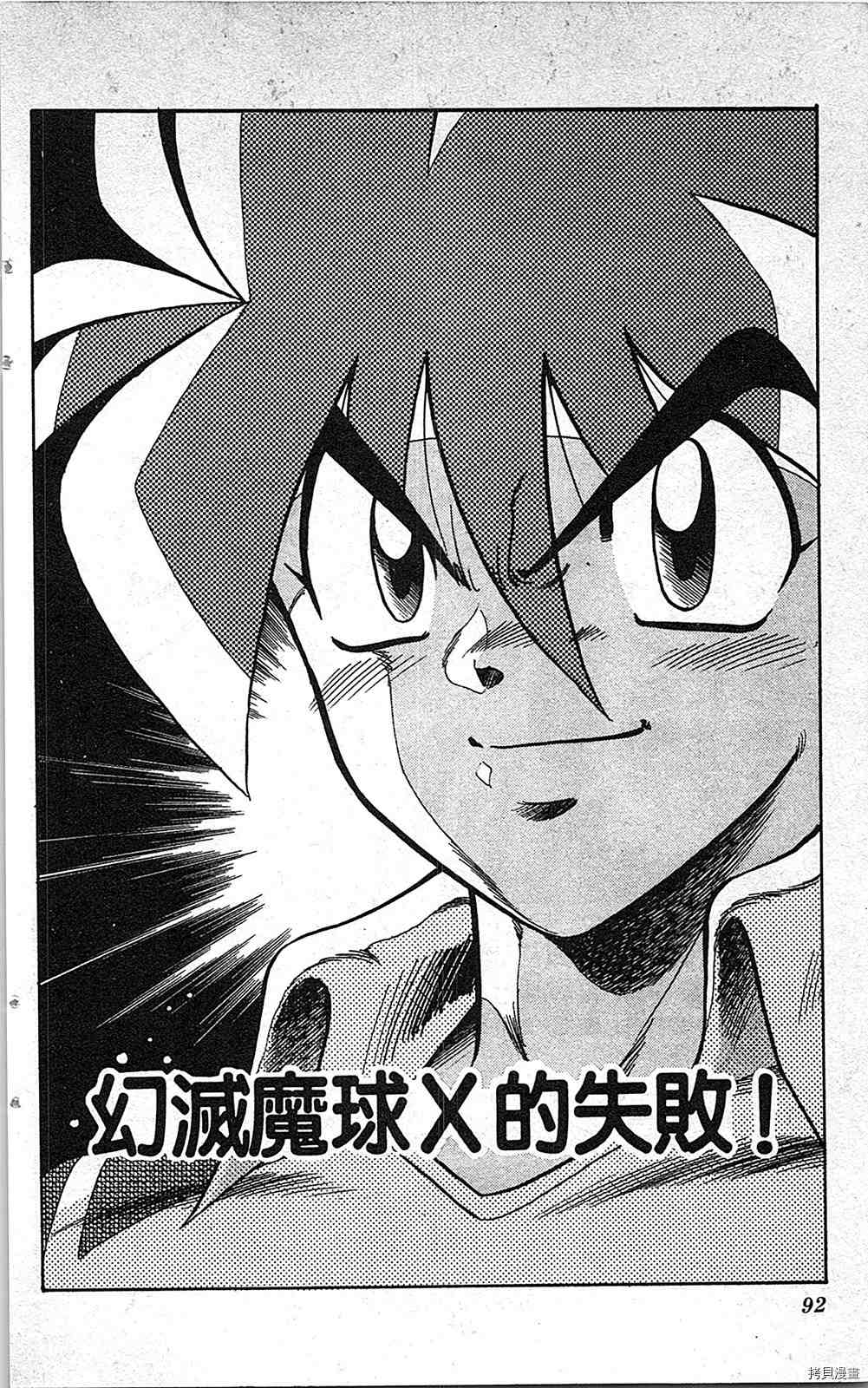 《足球儿斗人》漫画最新章节第7卷免费下拉式在线观看章节第【91】张图片