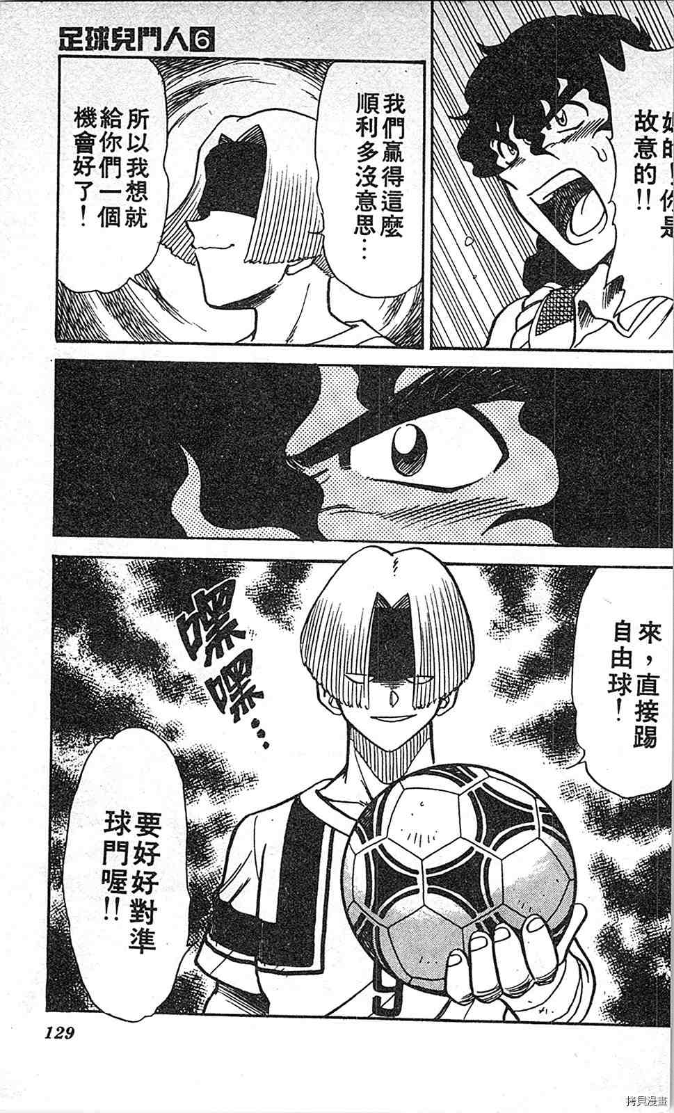 《足球儿斗人》漫画最新章节第6卷免费下拉式在线观看章节第【128】张图片