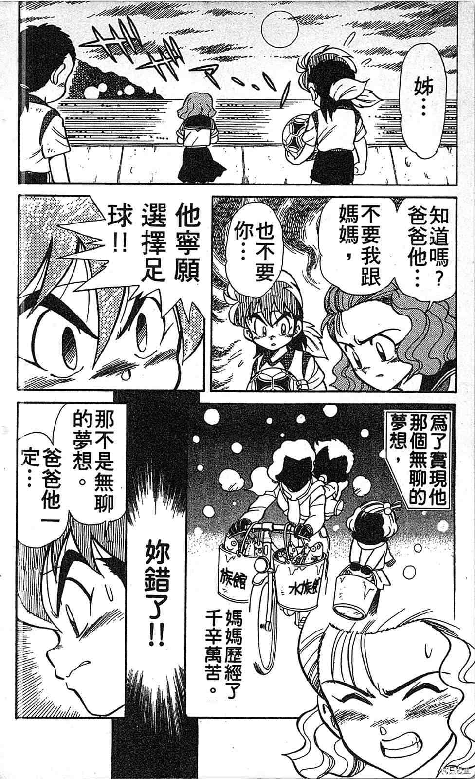 《足球儿斗人》漫画最新章节第2卷免费下拉式在线观看章节第【13】张图片