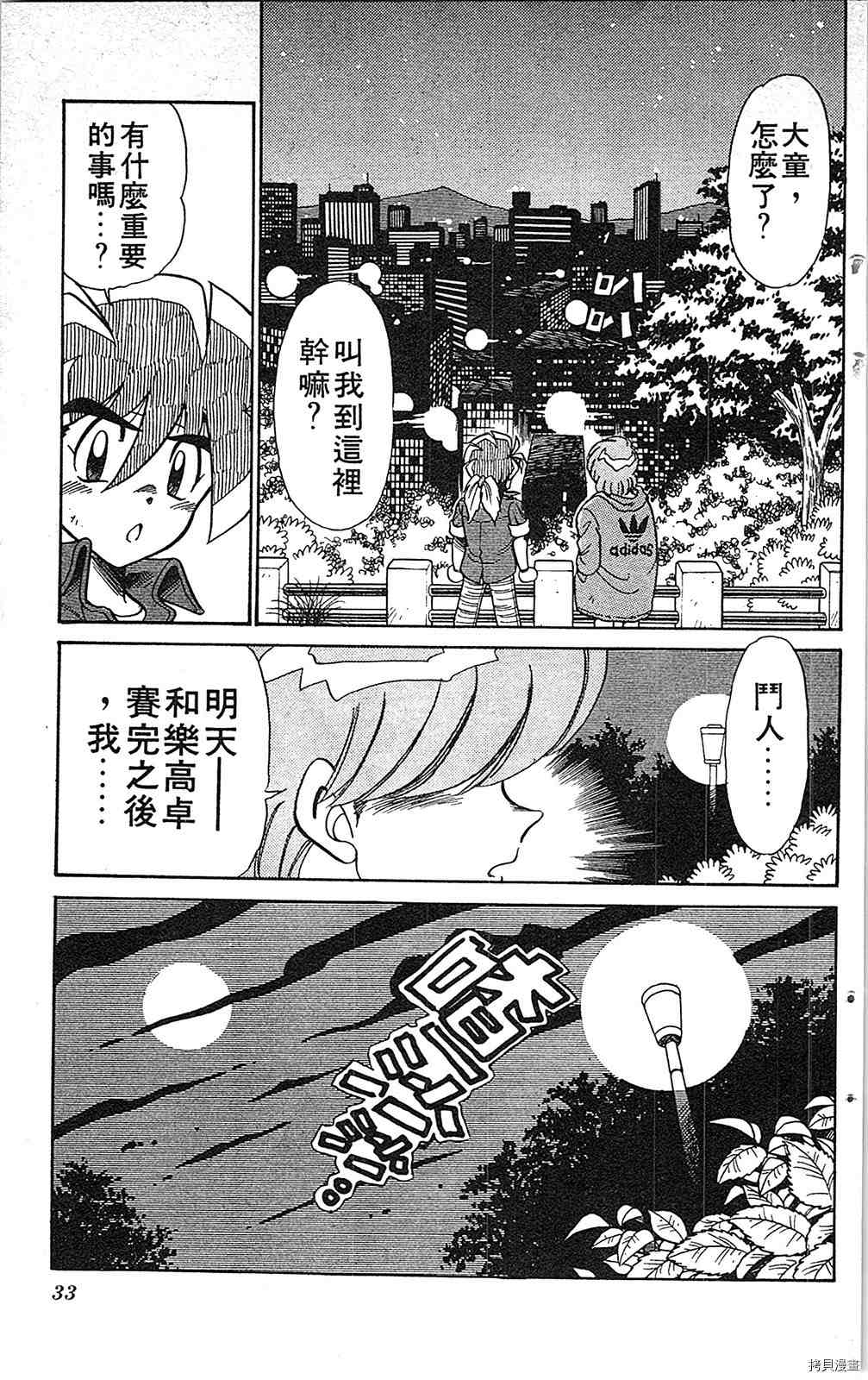 《足球儿斗人》漫画最新章节第7卷免费下拉式在线观看章节第【32】张图片