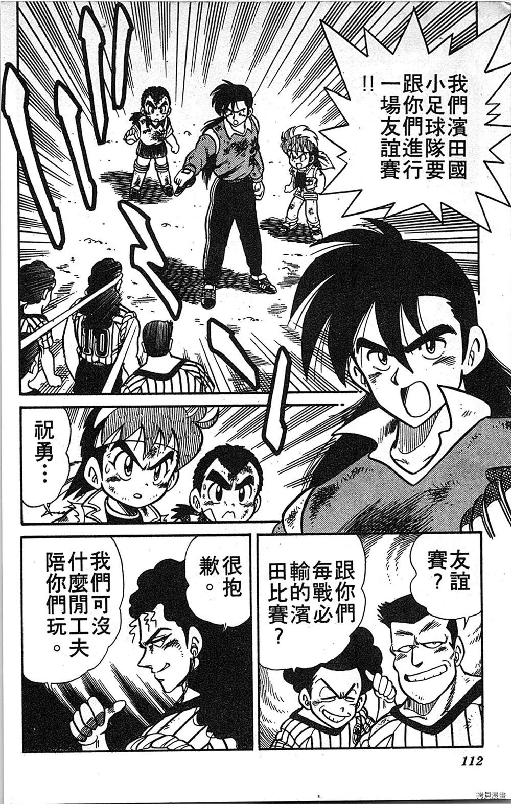 《足球儿斗人》漫画最新章节第1卷免费下拉式在线观看章节第【111】张图片