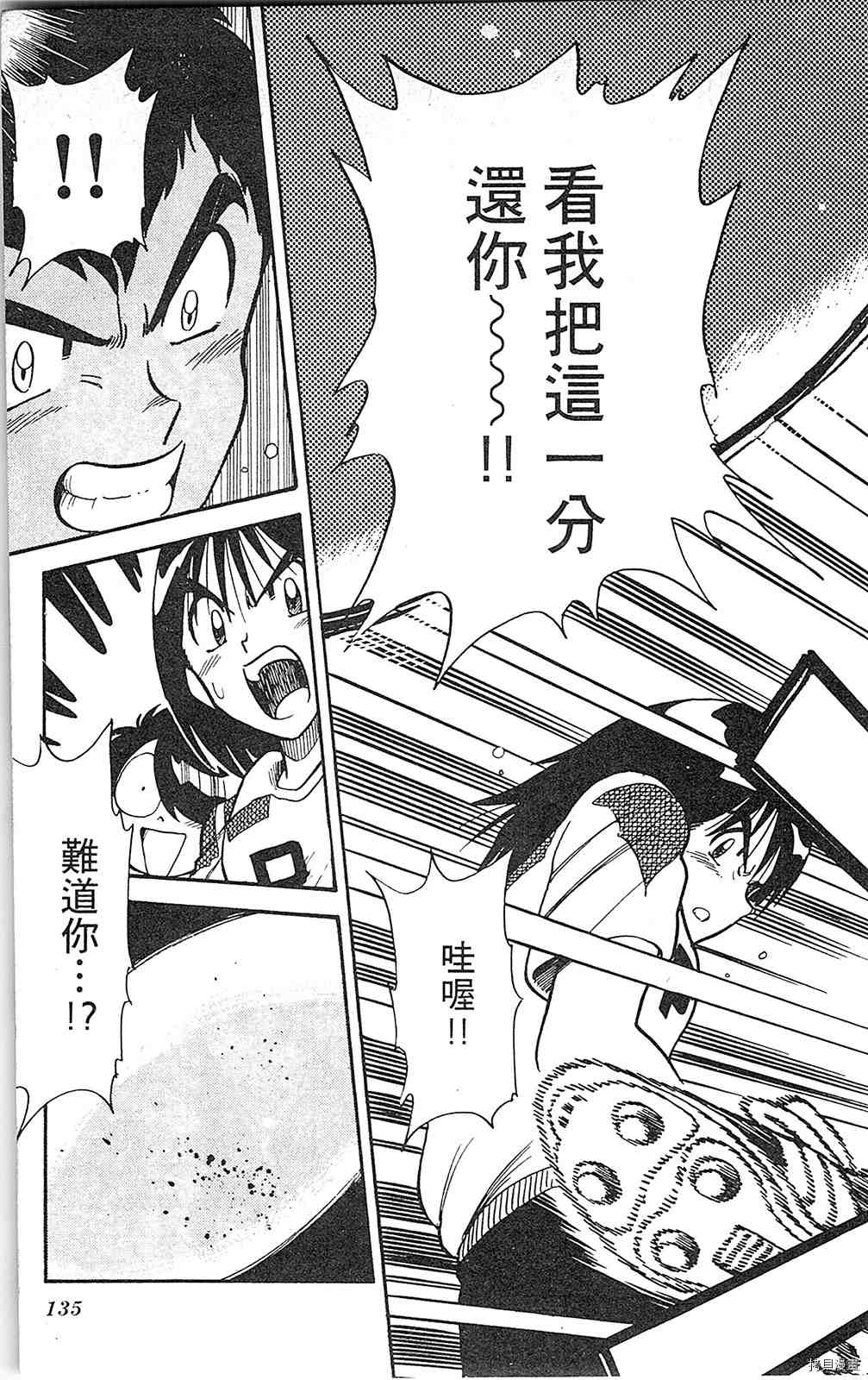 《足球儿斗人》漫画最新章节第4卷免费下拉式在线观看章节第【134】张图片