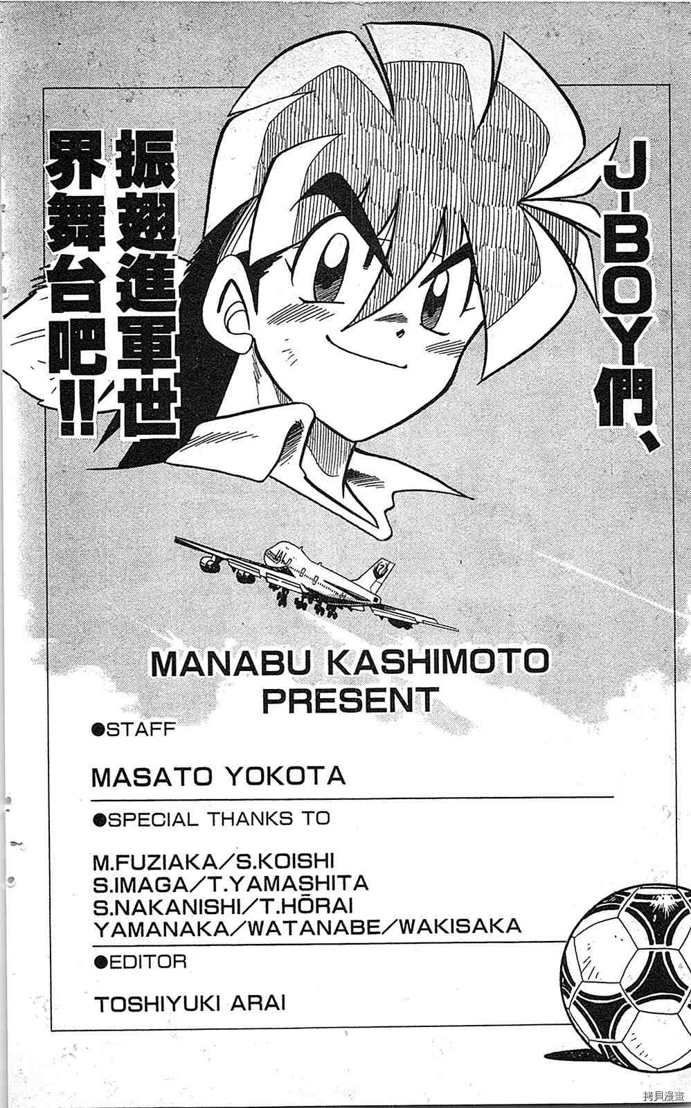 《足球儿斗人》漫画最新章节第7卷免费下拉式在线观看章节第【167】张图片