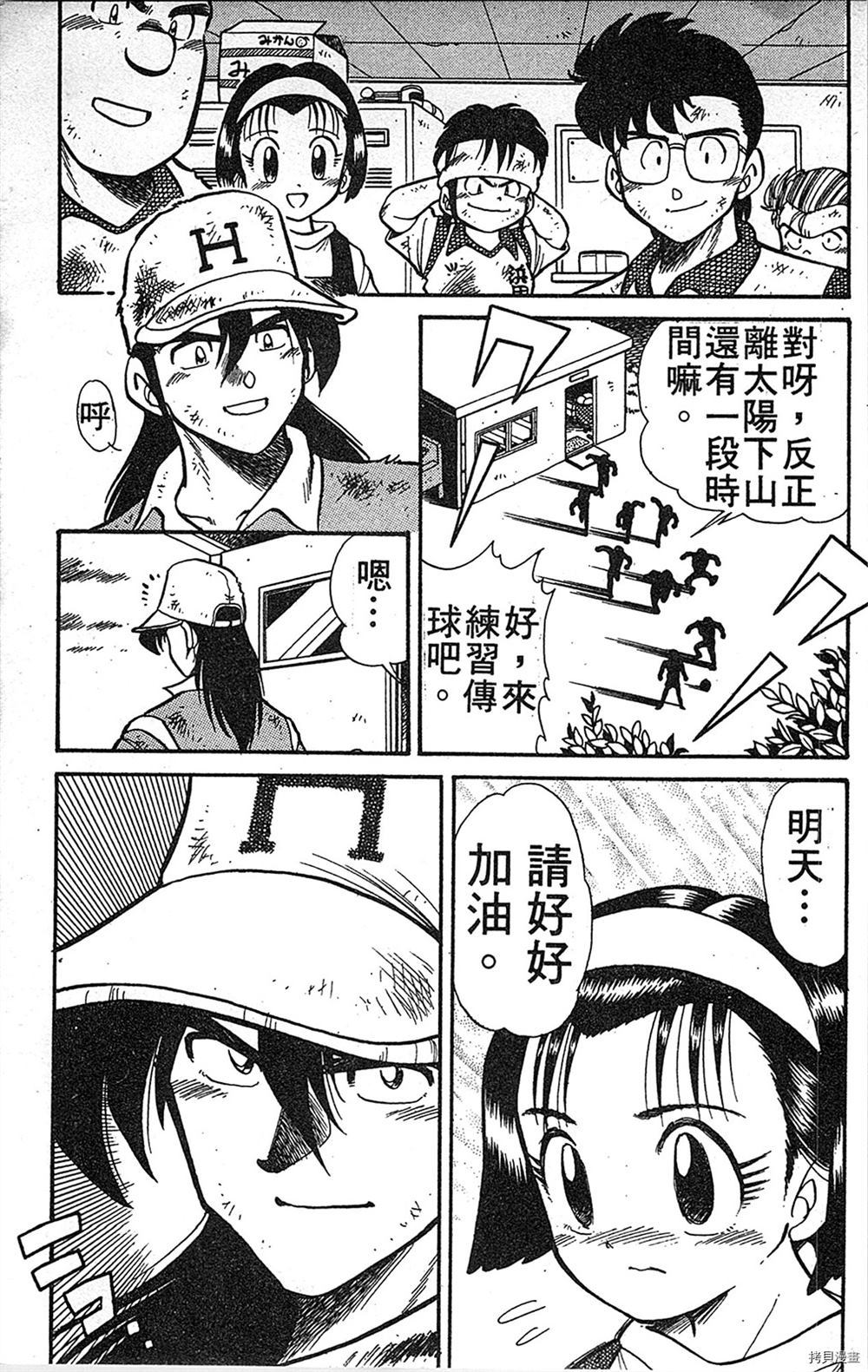 《足球儿斗人》漫画最新章节第1卷免费下拉式在线观看章节第【160】张图片