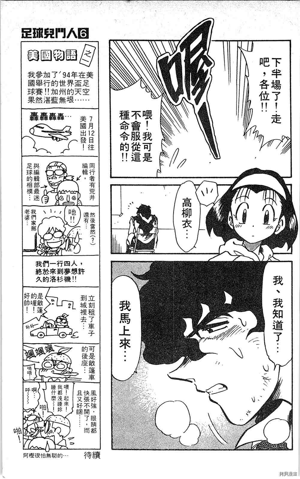 《足球儿斗人》漫画最新章节第6卷免费下拉式在线观看章节第【14】张图片