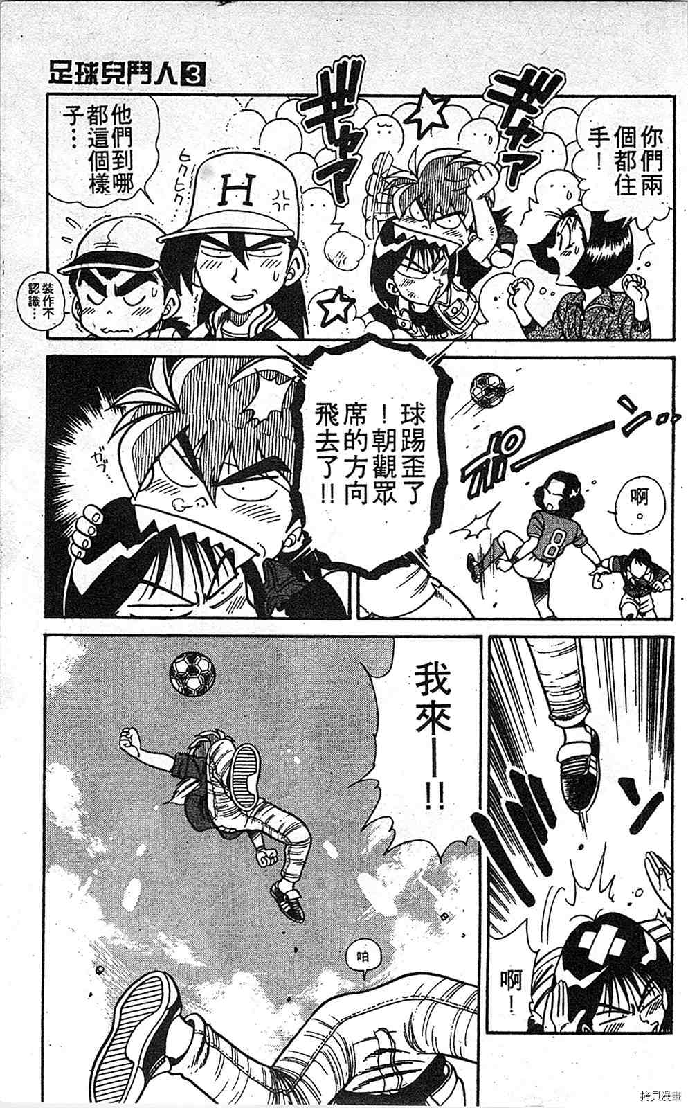 《足球儿斗人》漫画最新章节第3卷免费下拉式在线观看章节第【138】张图片