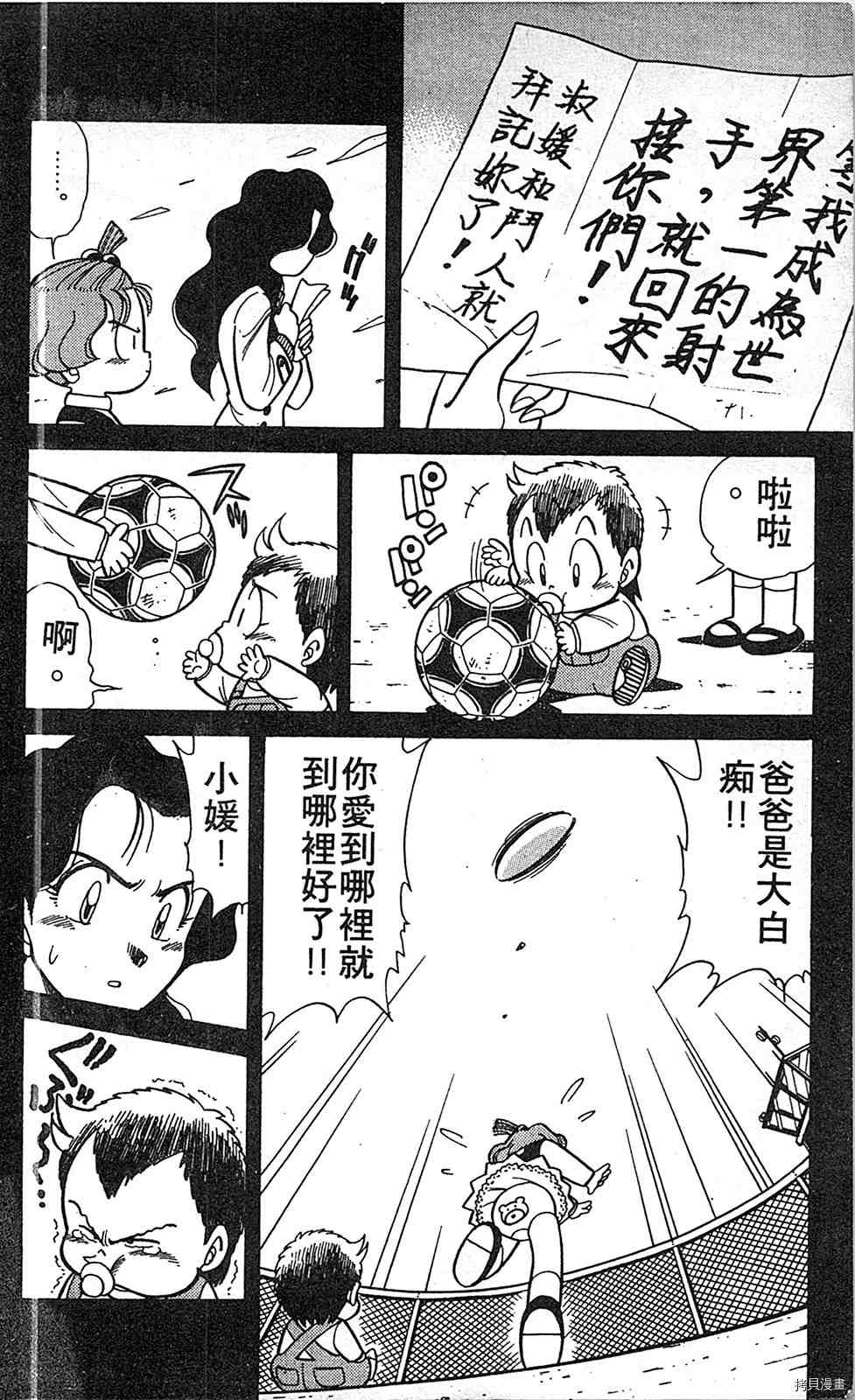 《足球儿斗人》漫画最新章节第2卷免费下拉式在线观看章节第【11】张图片