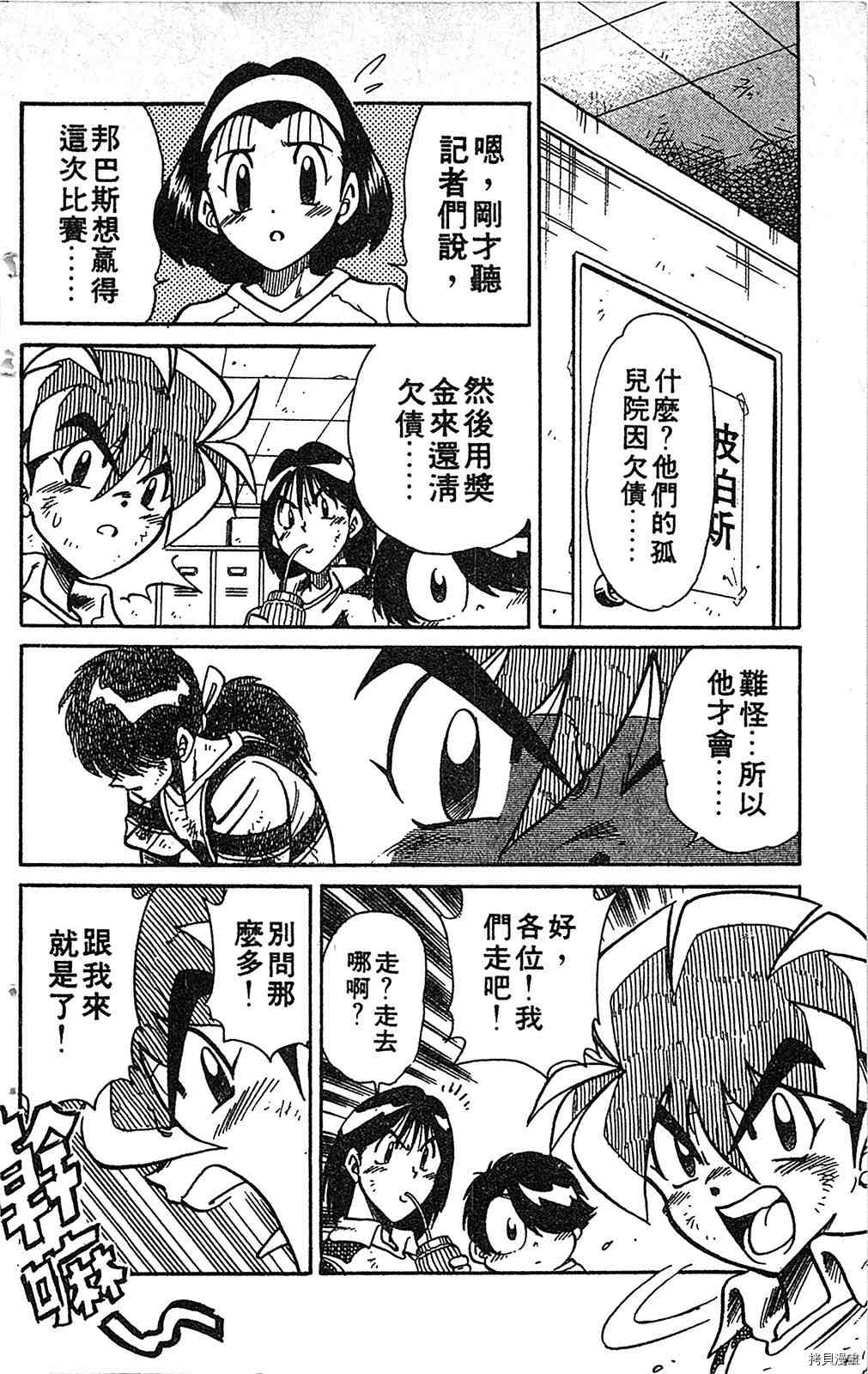《足球儿斗人》漫画最新章节第7卷免费下拉式在线观看章节第【23】张图片