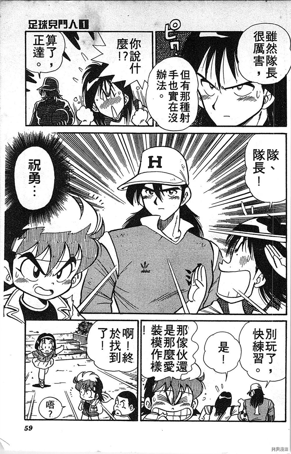 《足球儿斗人》漫画最新章节第1卷免费下拉式在线观看章节第【58】张图片