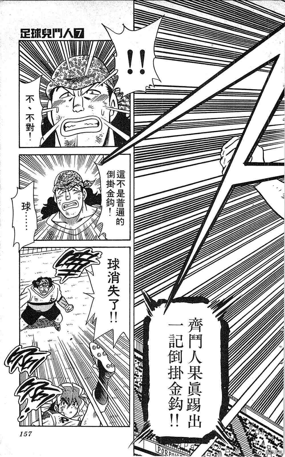 《足球儿斗人》漫画最新章节第7卷免费下拉式在线观看章节第【156】张图片
