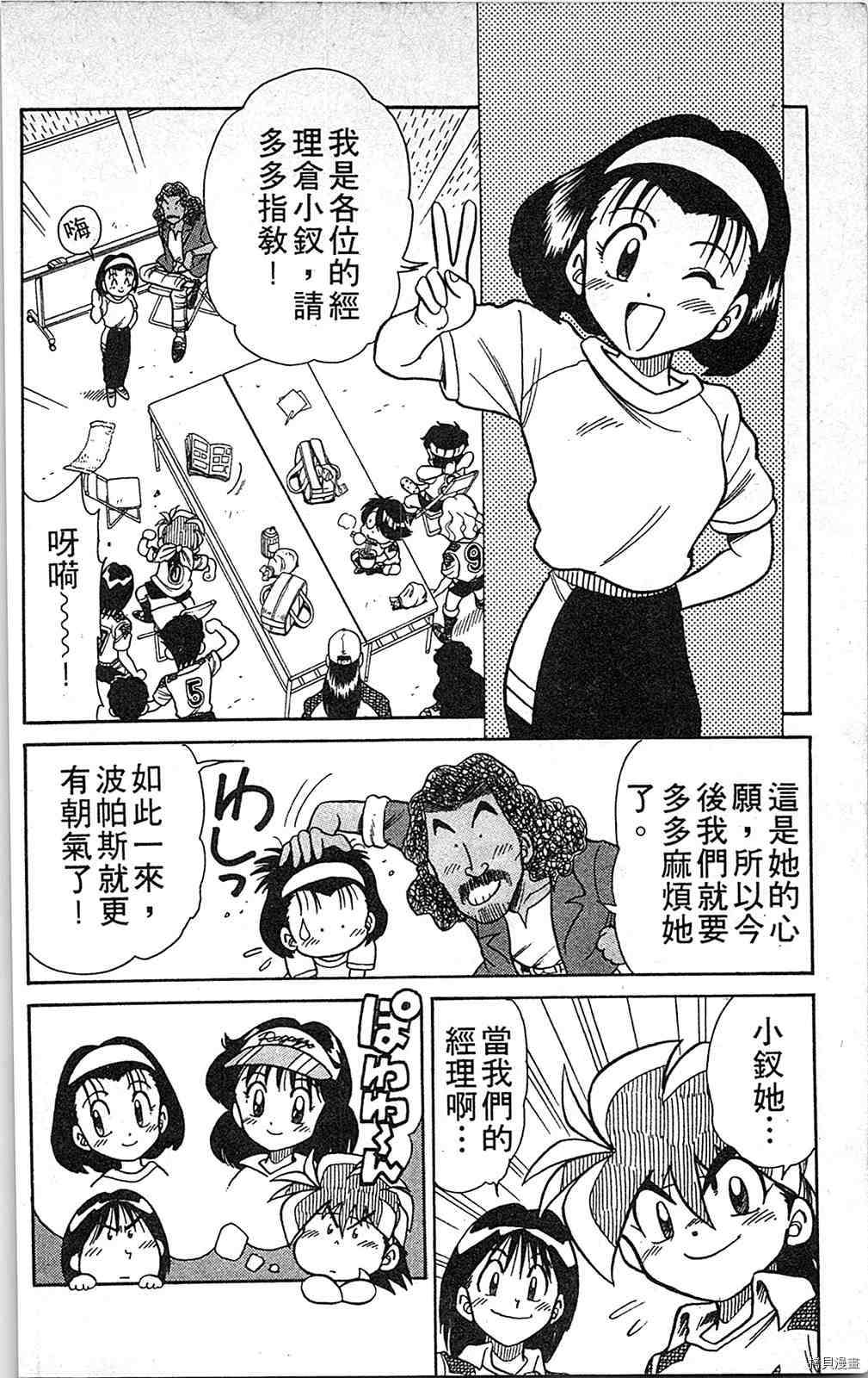 《足球儿斗人》漫画最新章节第4卷免费下拉式在线观看章节第【113】张图片