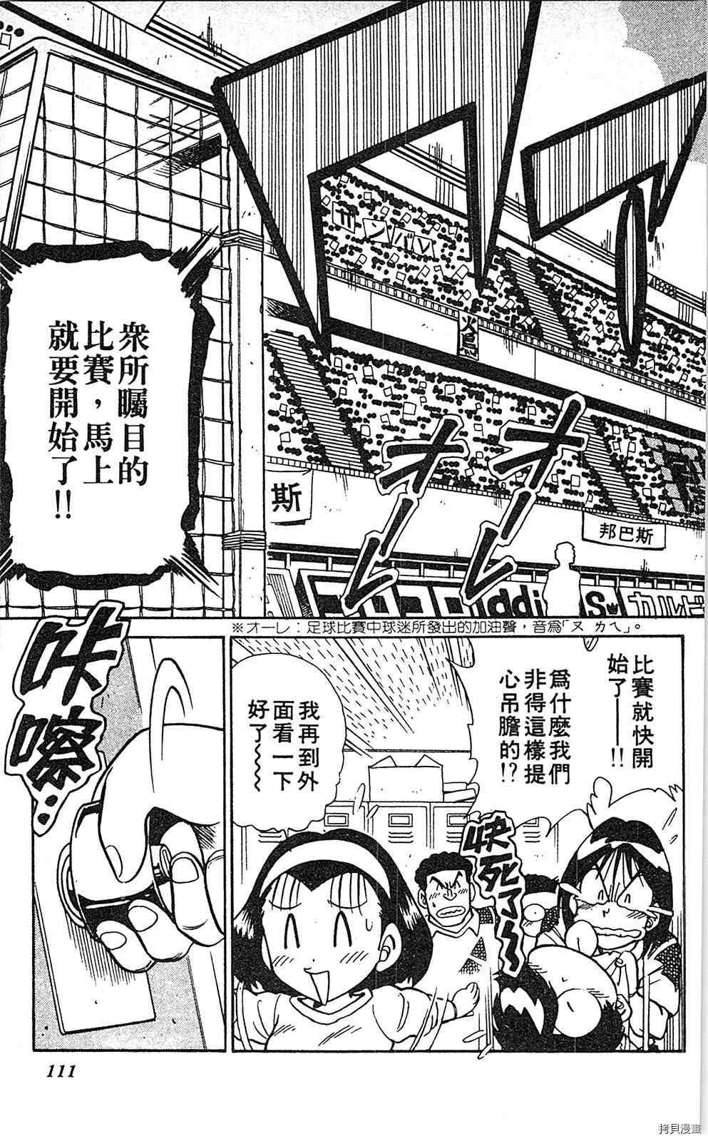 《足球儿斗人》漫画最新章节第6卷免费下拉式在线观看章节第【110】张图片