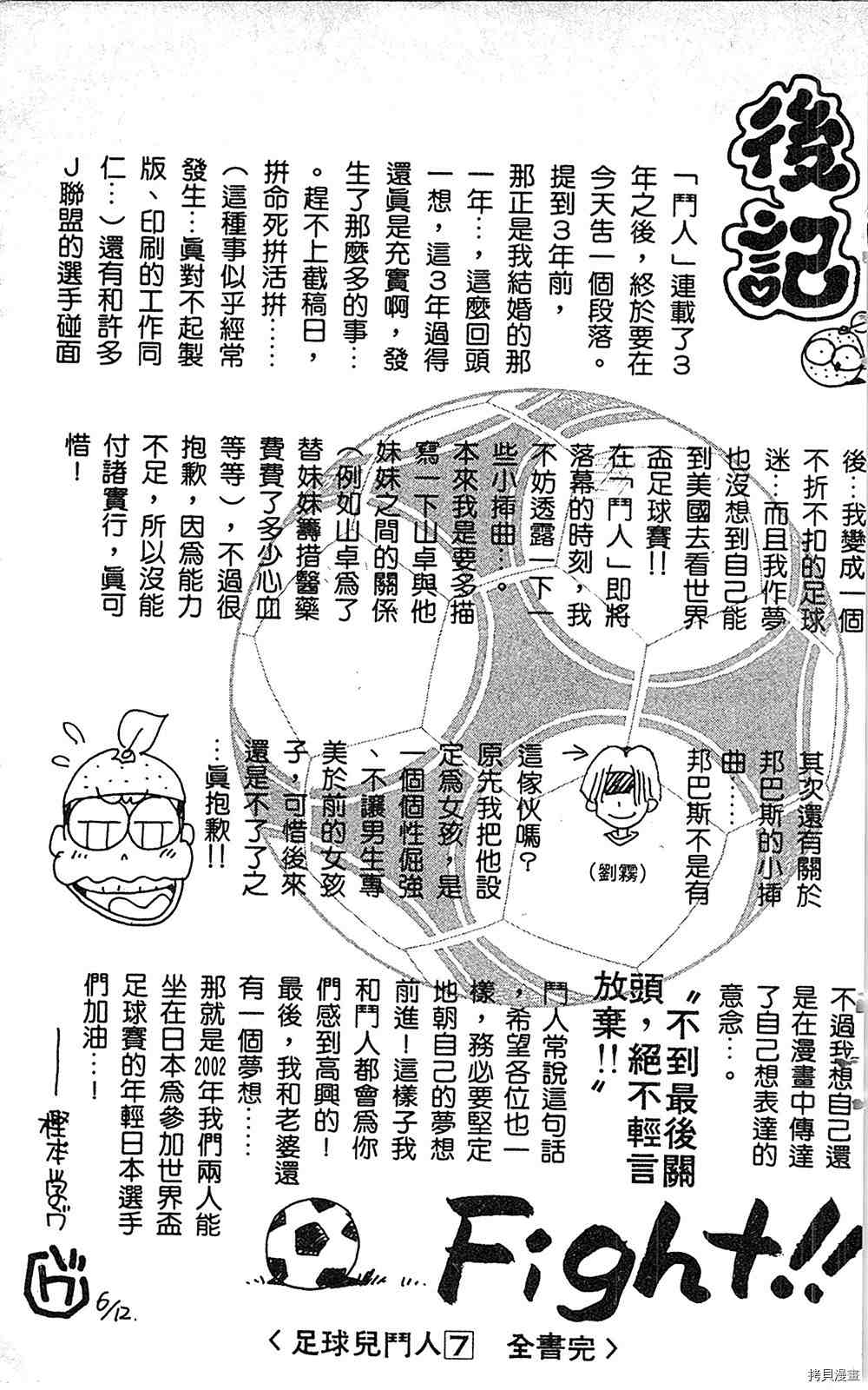《足球儿斗人》漫画最新章节第7卷免费下拉式在线观看章节第【174】张图片