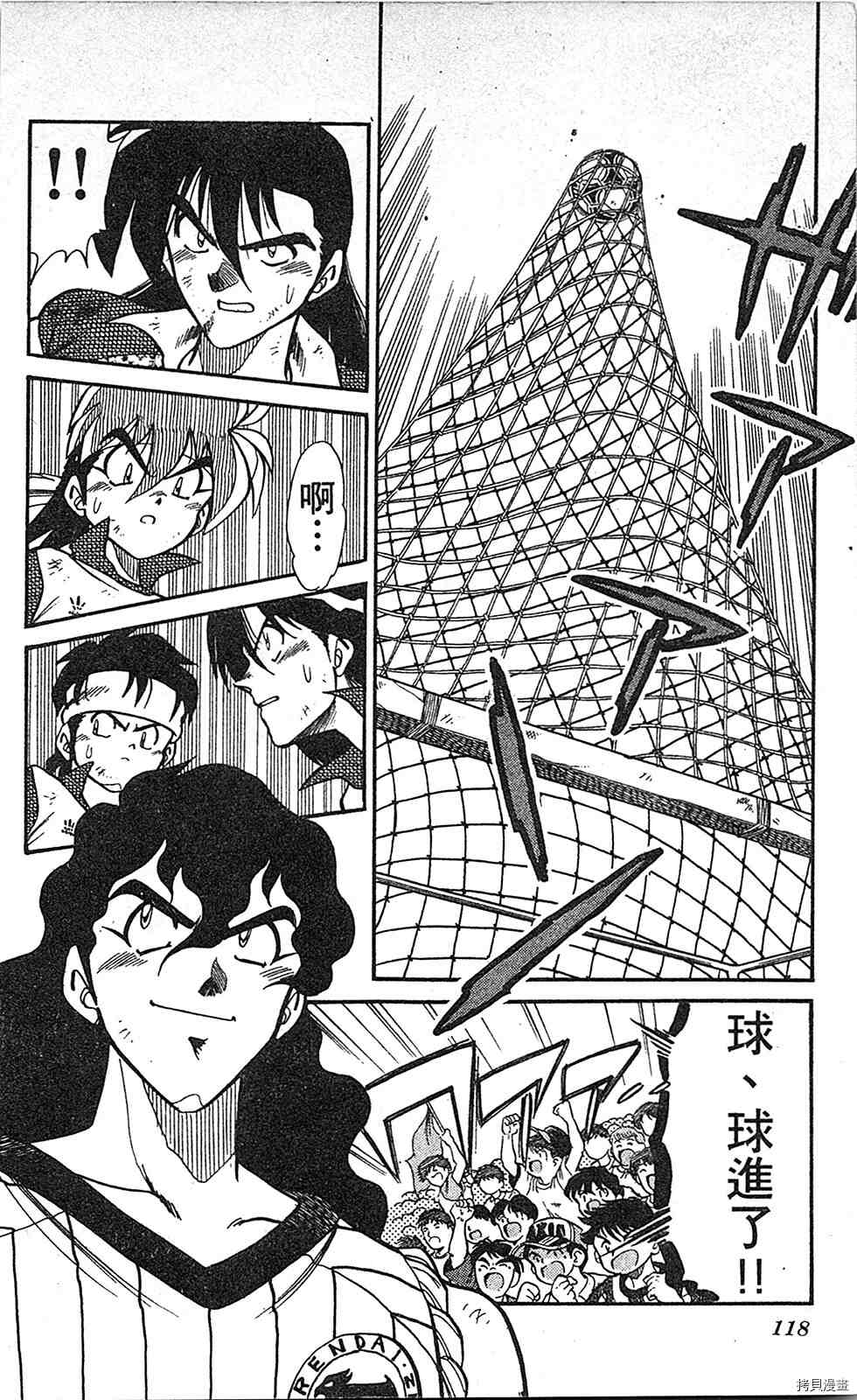 《足球儿斗人》漫画最新章节第2卷免费下拉式在线观看章节第【117】张图片