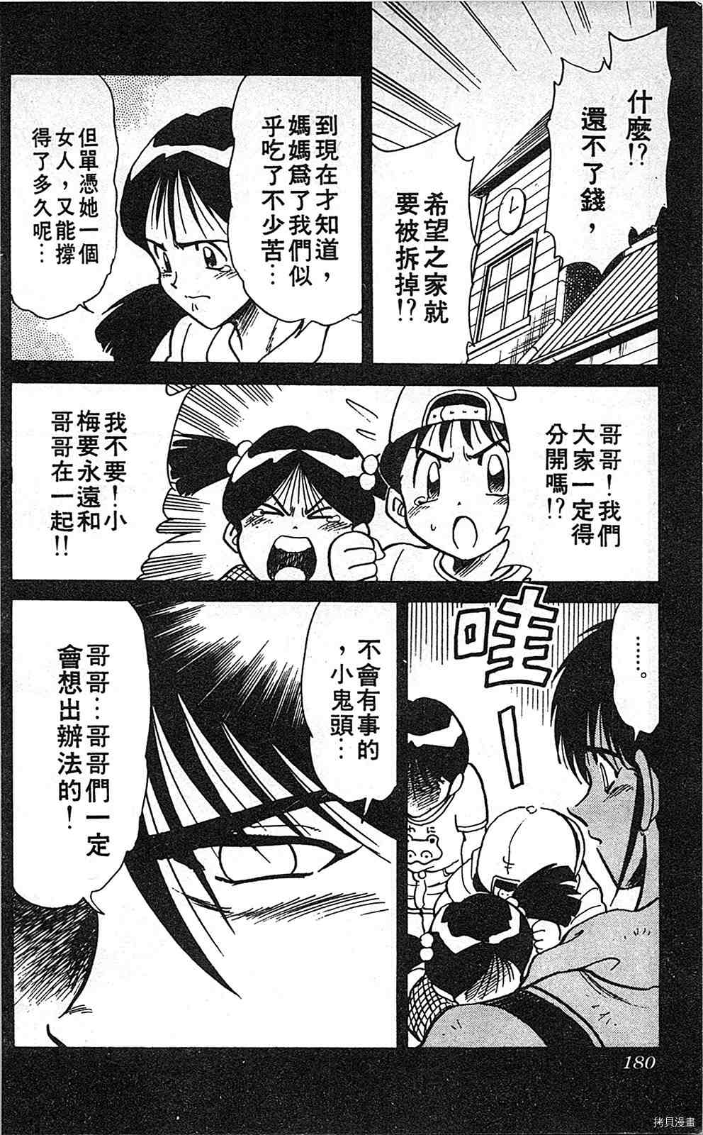 《足球儿斗人》漫画最新章节第6卷免费下拉式在线观看章节第【179】张图片