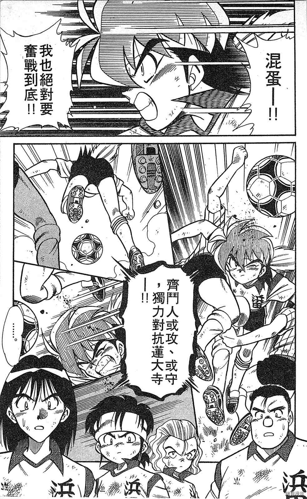 《足球儿斗人》漫画最新章节第2卷免费下拉式在线观看章节第【122】张图片