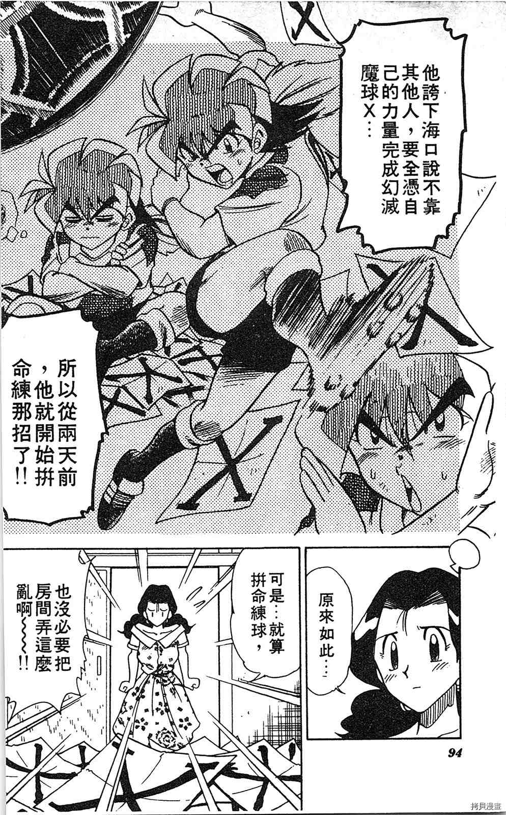 《足球儿斗人》漫画最新章节第6卷免费下拉式在线观看章节第【93】张图片