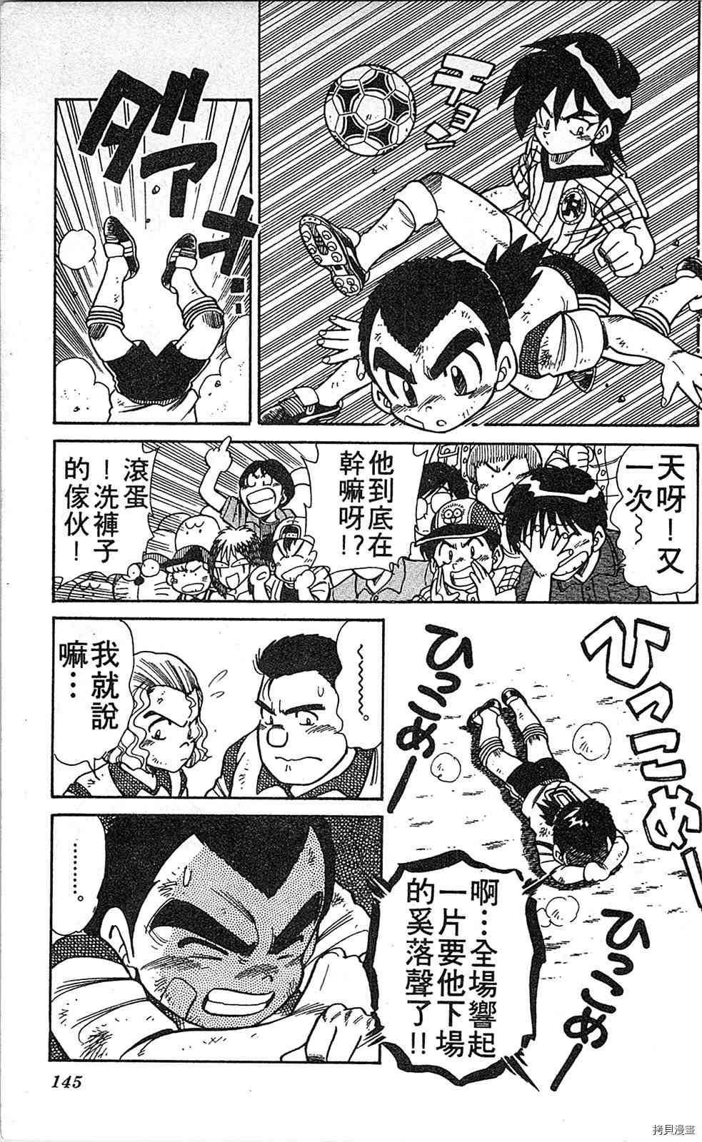 《足球儿斗人》漫画最新章节第2卷免费下拉式在线观看章节第【144】张图片