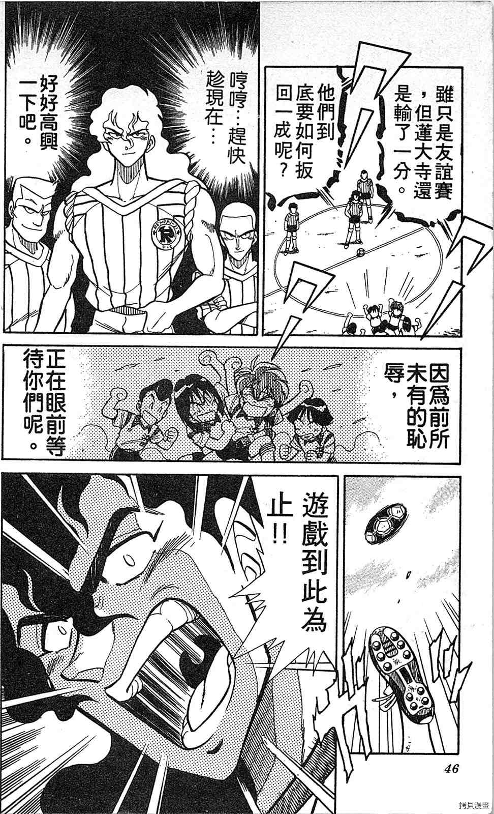 《足球儿斗人》漫画最新章节第2卷免费下拉式在线观看章节第【45】张图片