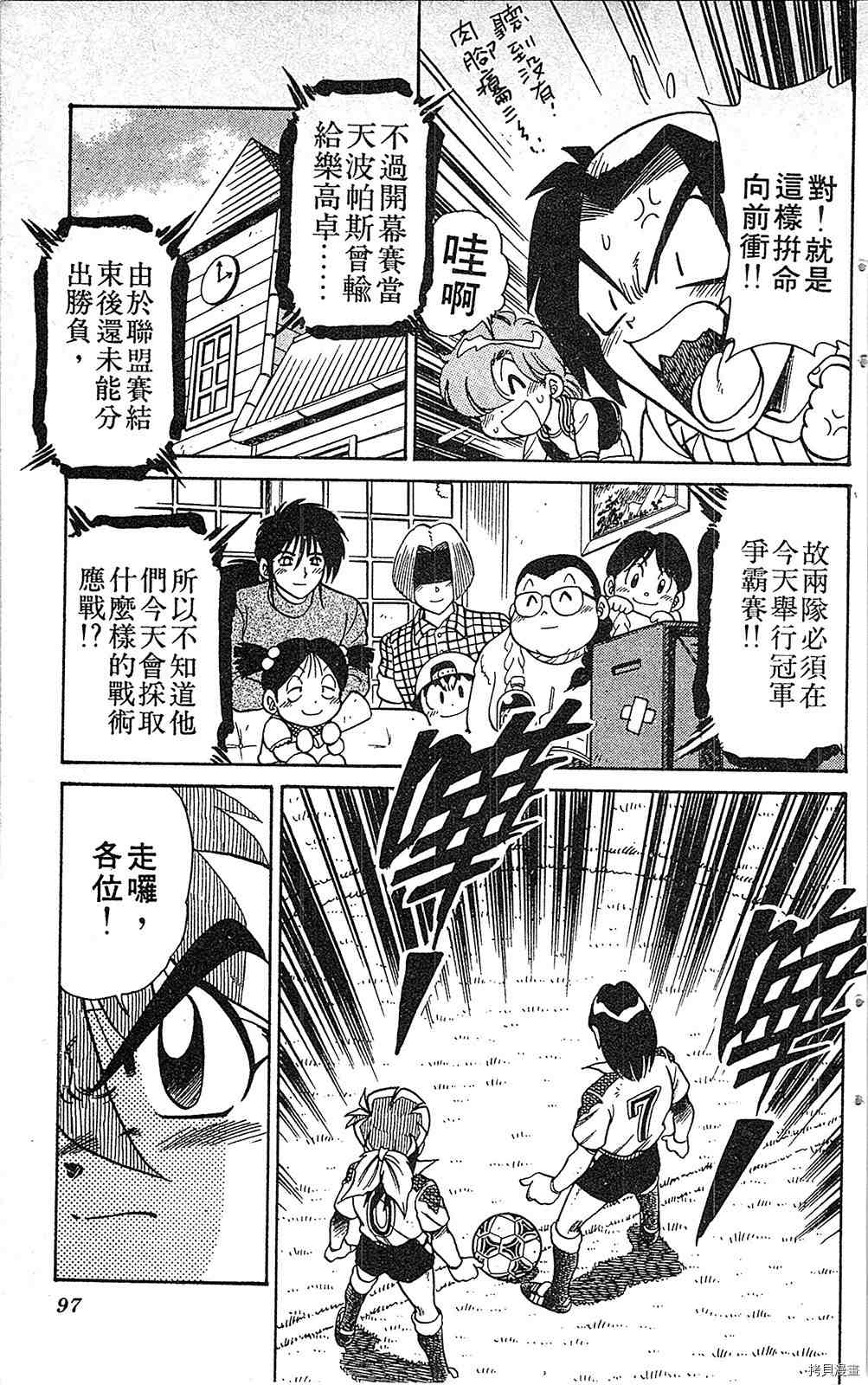 《足球儿斗人》漫画最新章节第7卷免费下拉式在线观看章节第【96】张图片