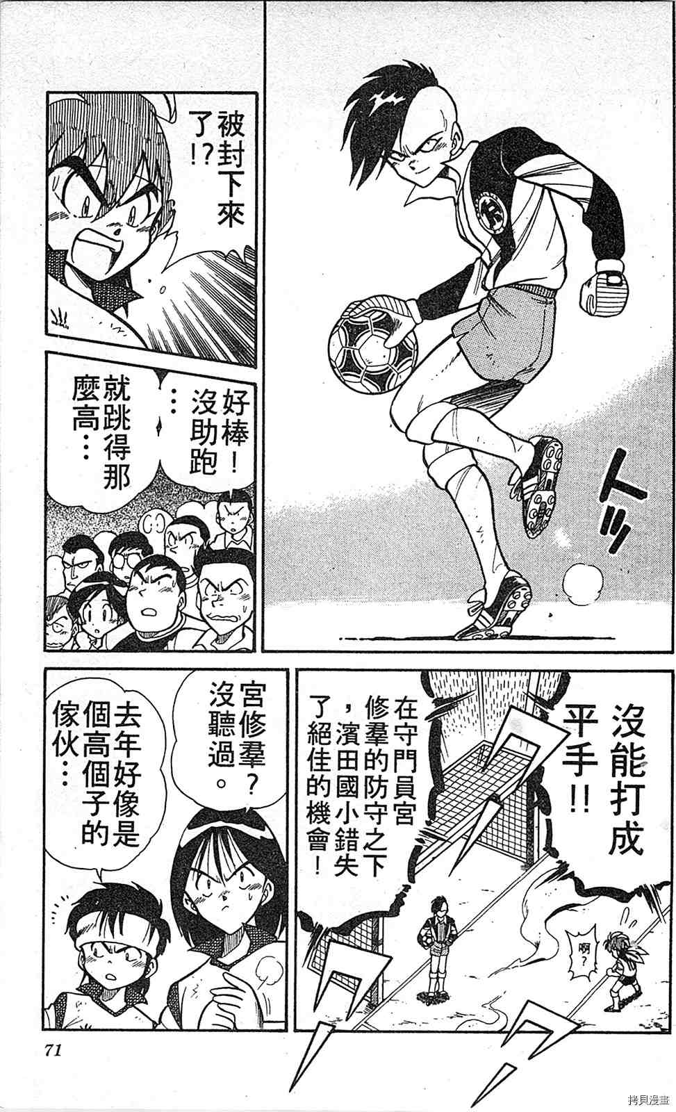 《足球儿斗人》漫画最新章节第2卷免费下拉式在线观看章节第【70】张图片