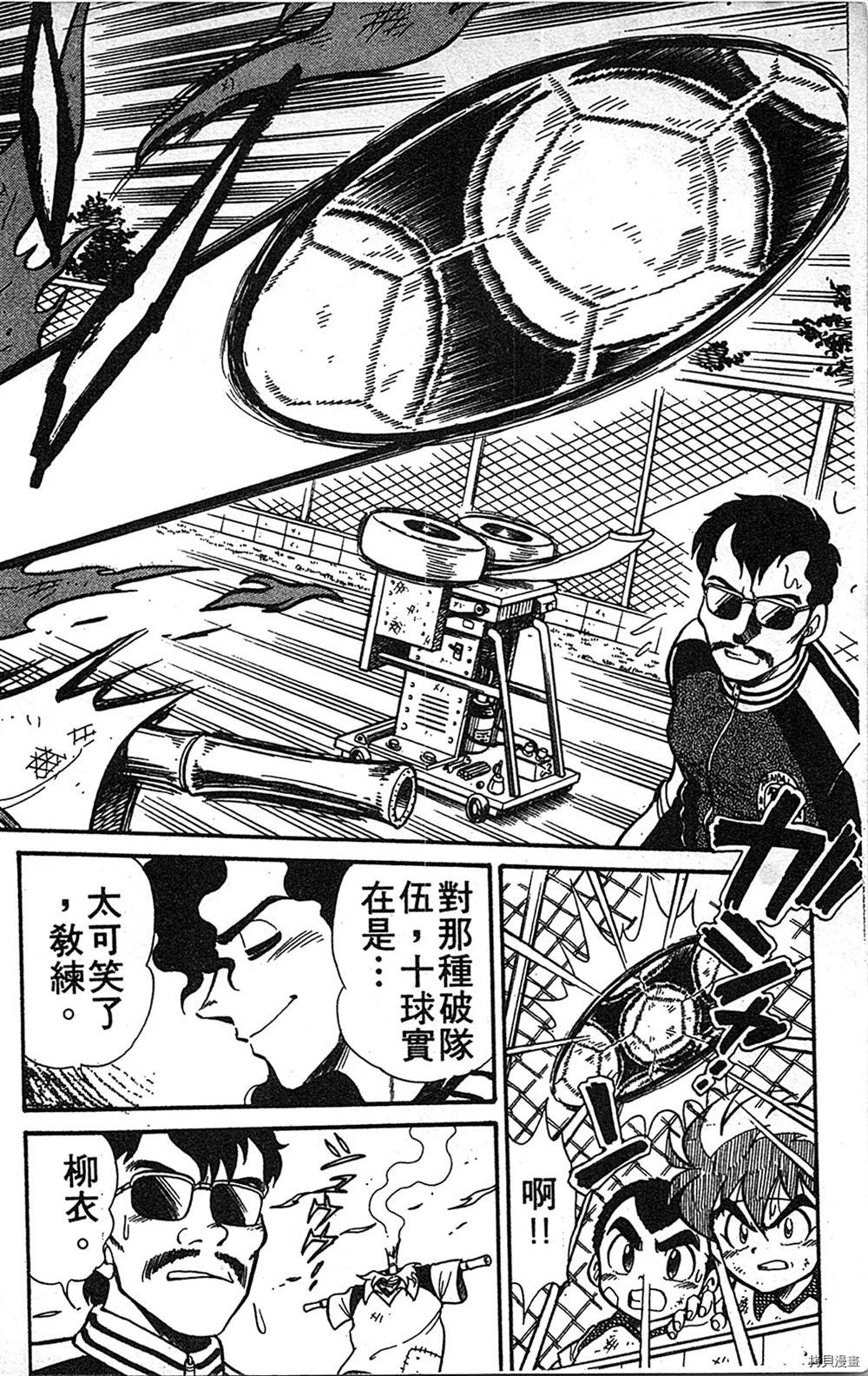 《足球儿斗人》漫画最新章节第1卷免费下拉式在线观看章节第【169】张图片