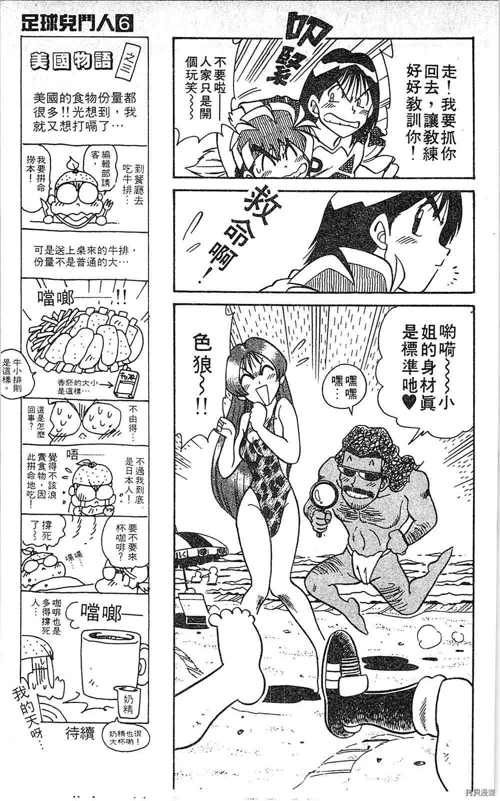 《足球儿斗人》漫画最新章节第6卷免费下拉式在线观看章节第【68】张图片